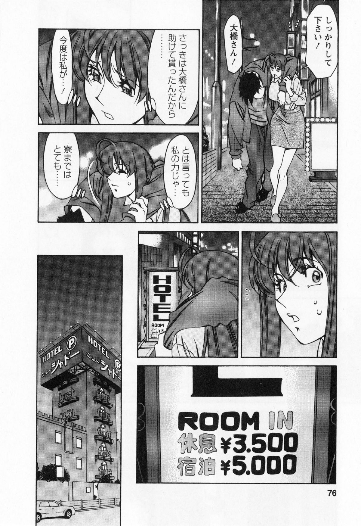 [梅穀ケンヂ] みあき♥ひたむき 第01巻 76/192 