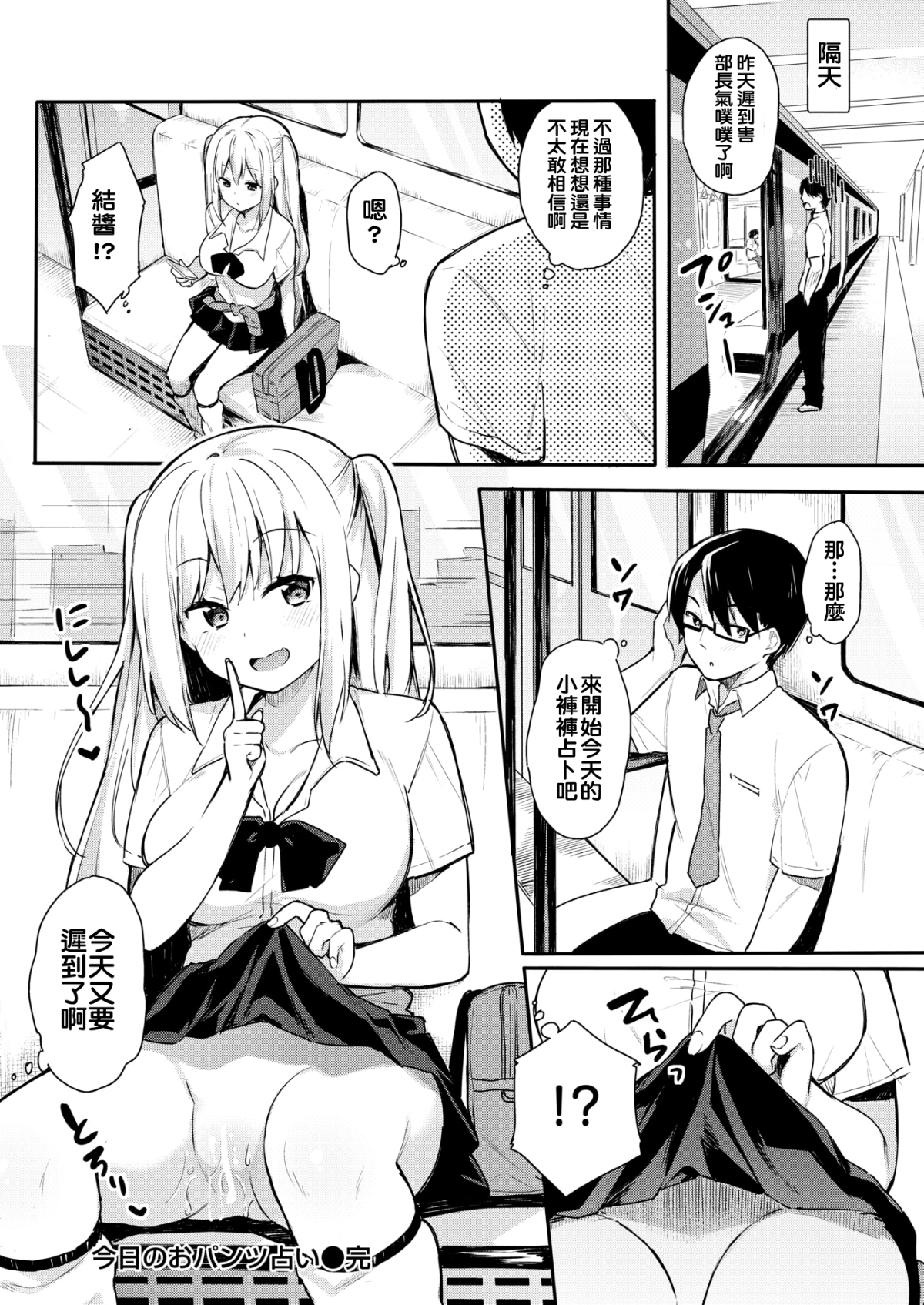 [ベコ太郎] 今日のおパンツ占い (COMIC 快楽天ビースト 2018年5月號) [有3D暈所以不能長時間玩3D遊戲的悲劇洨五組] [DL版] End