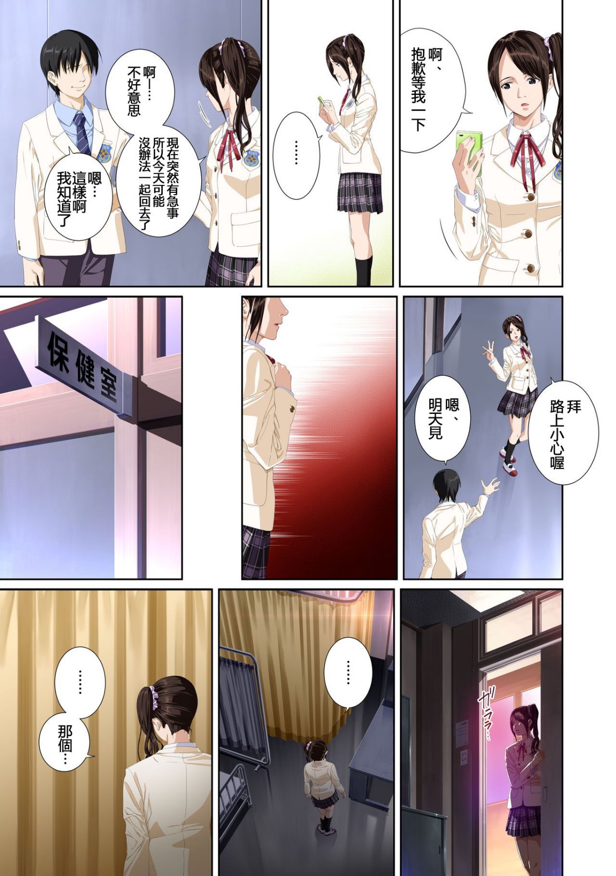 [SS-BRAIN] 戀人じゃ…ない。瀬戸花戀編 + APPEND BOOK [中國語] 100/127 