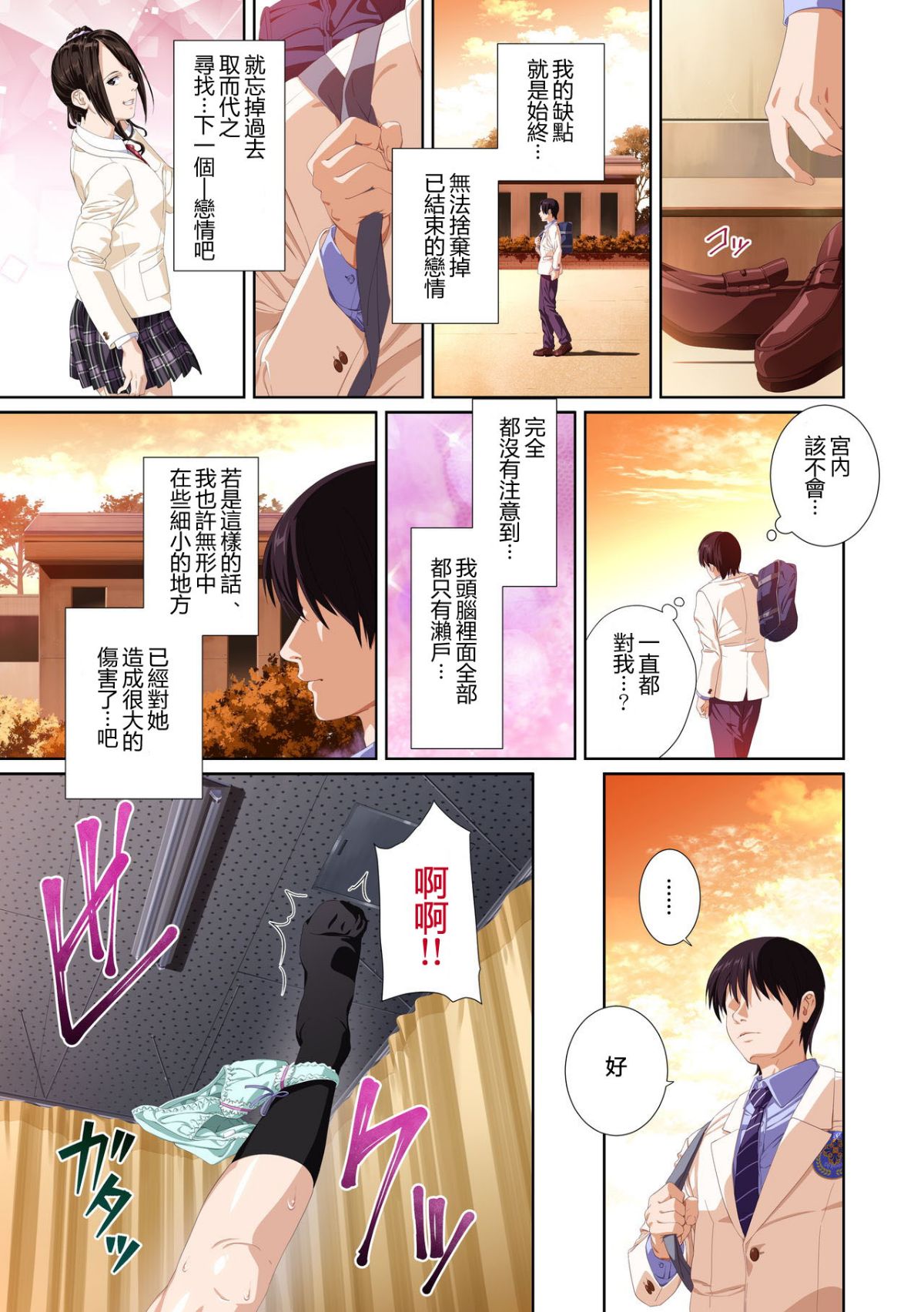 [SS-BRAIN] 戀人じゃ…ない。瀬戸花戀編 + APPEND BOOK [中國語] 102/127 