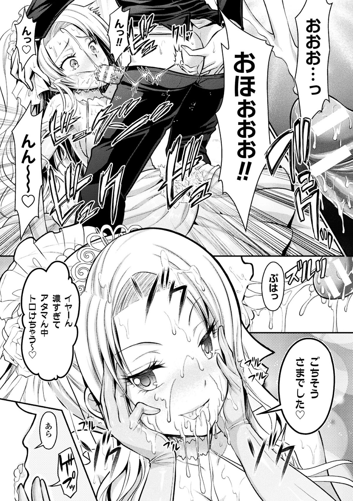 (成年コミック) [Rusty Soul、或十せねか] Curse Eater 呪詛喰らい師 [DL版] 99/291 