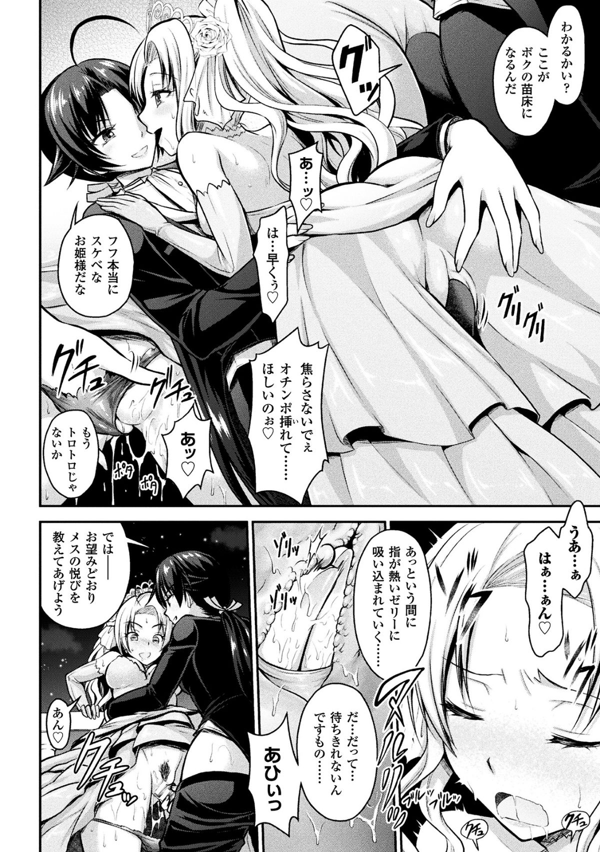 (成年コミック) [Rusty Soul、或十せねか] Curse Eater 呪詛喰らい師 [DL版] 102/291 