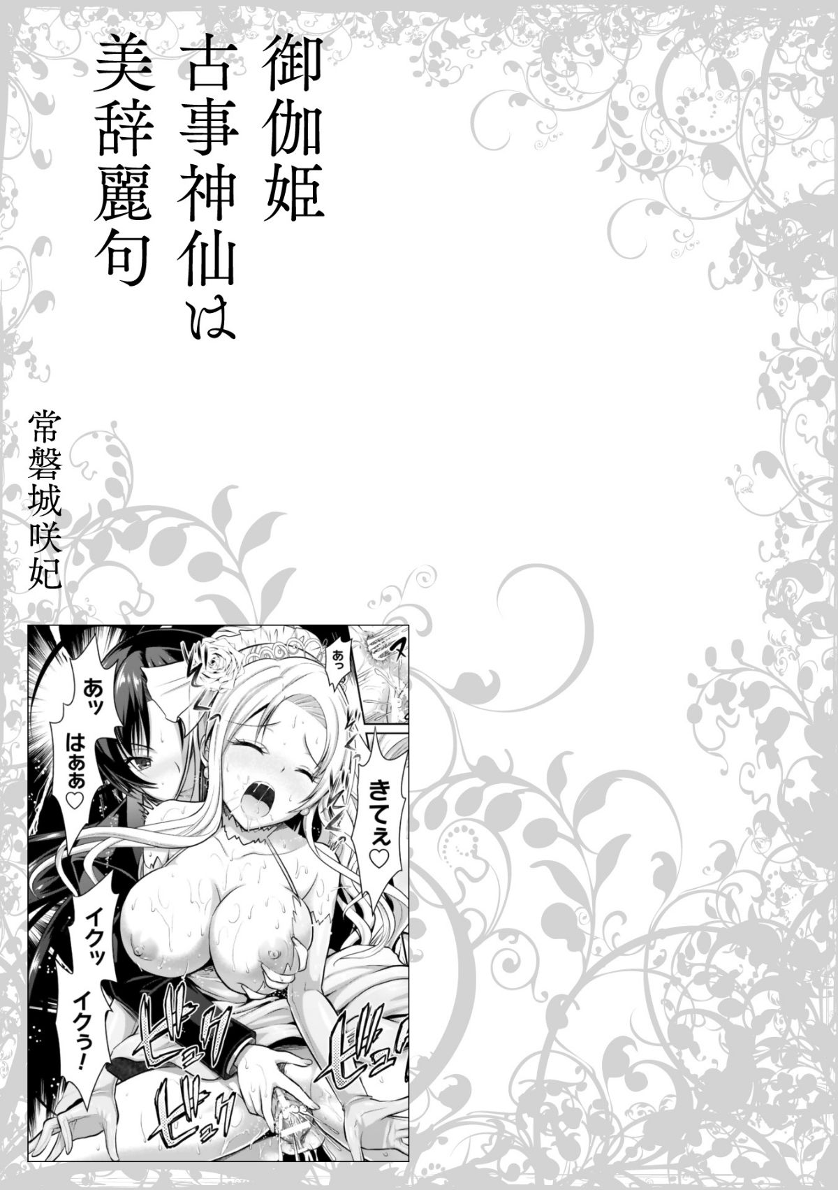 (成年コミック) [Rusty Soul、或十せねか] Curse Eater 呪詛喰らい師 [DL版] 113/291 