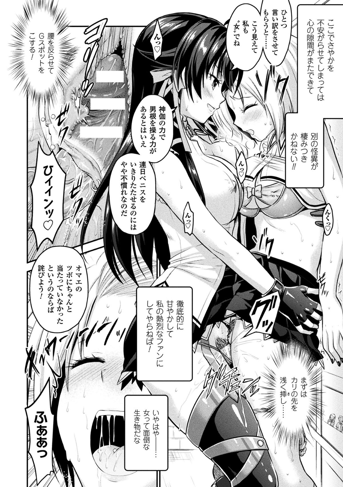(成年コミック) [Rusty Soul、或十せねか] Curse Eater 呪詛喰らい師 [DL版] 120/291 
