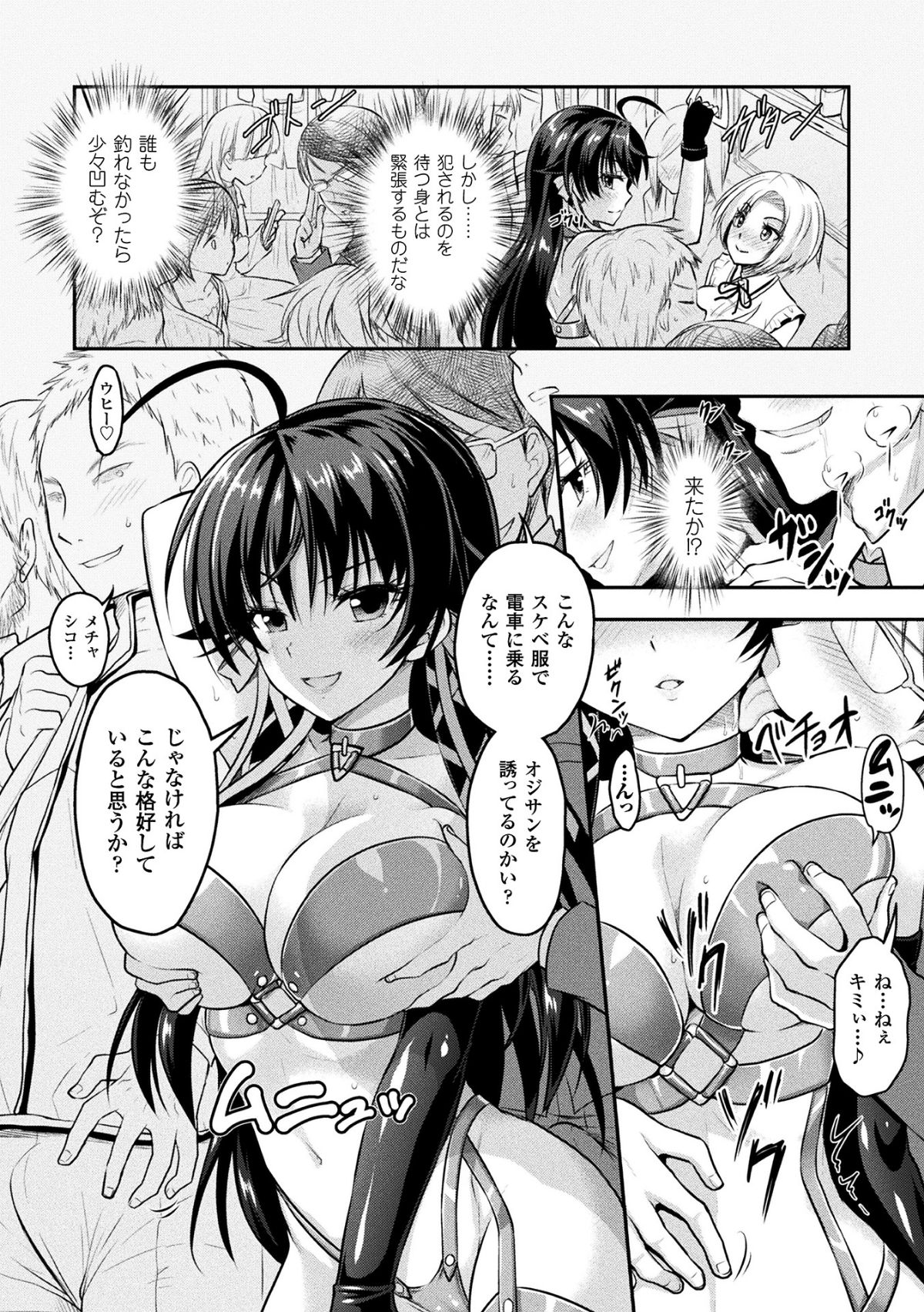 (成年コミック) [Rusty Soul、或十せねか] Curse Eater 呪詛喰らい師 [DL版] 126/291 