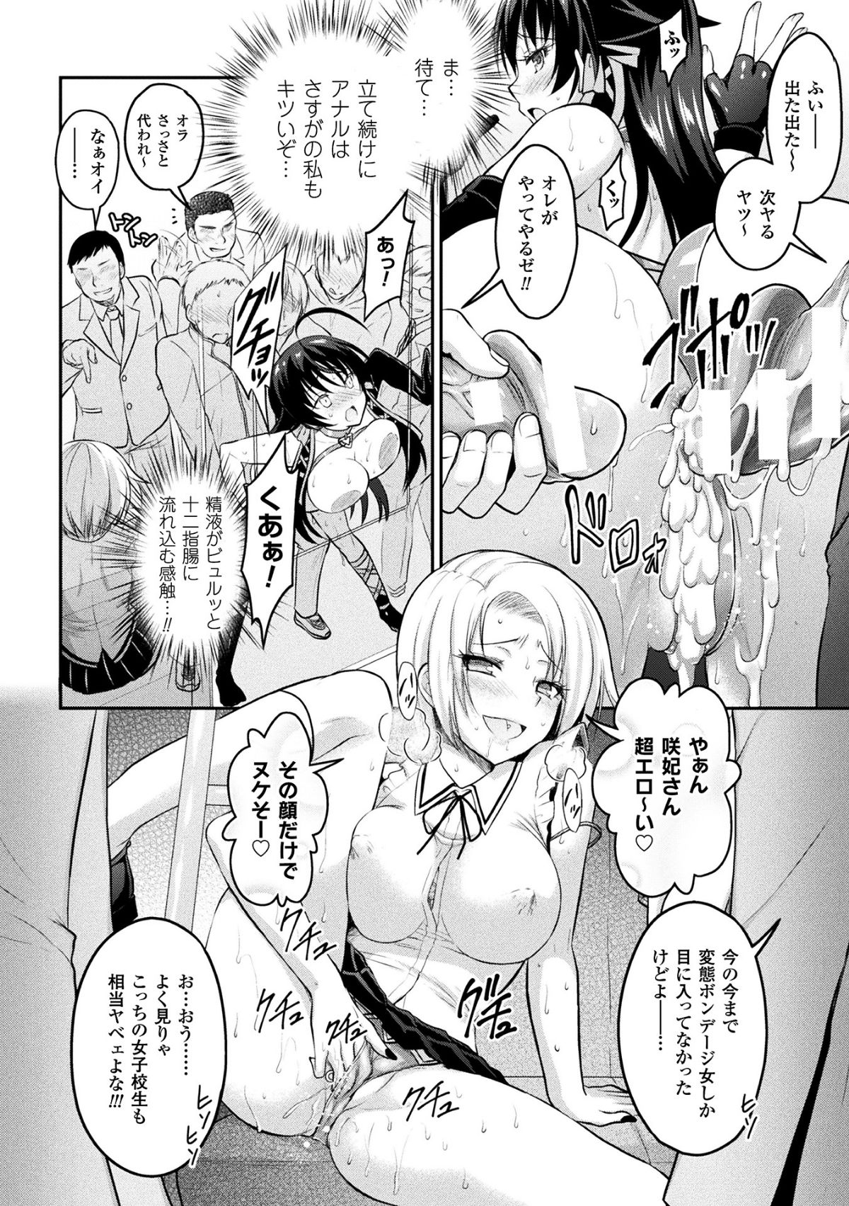 (成年コミック) [Rusty Soul、或十せねか] Curse Eater 呪詛喰らい師 [DL版] 132/291 