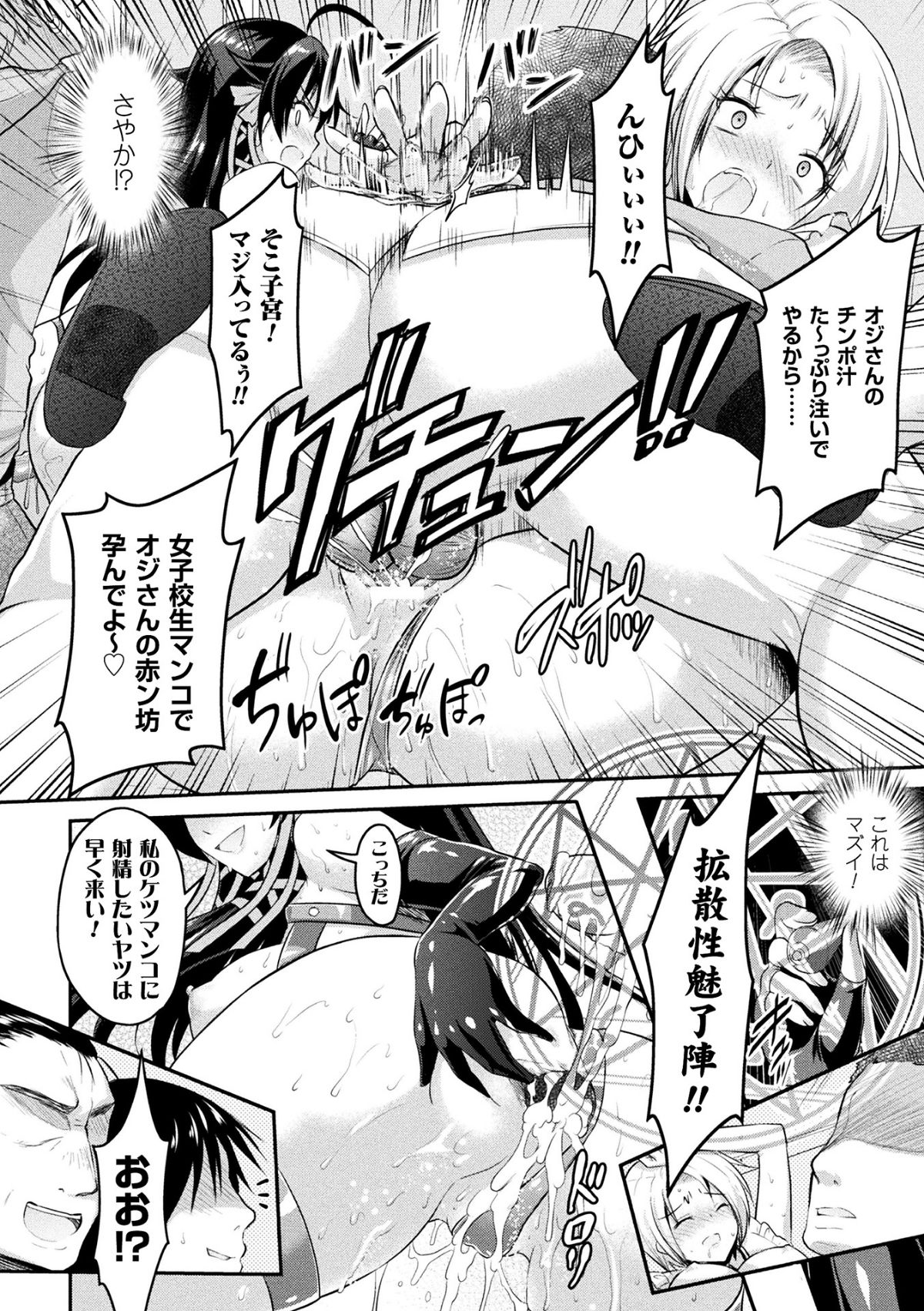 (成年コミック) [Rusty Soul、或十せねか] Curse Eater 呪詛喰らい師 [DL版] 134/291 