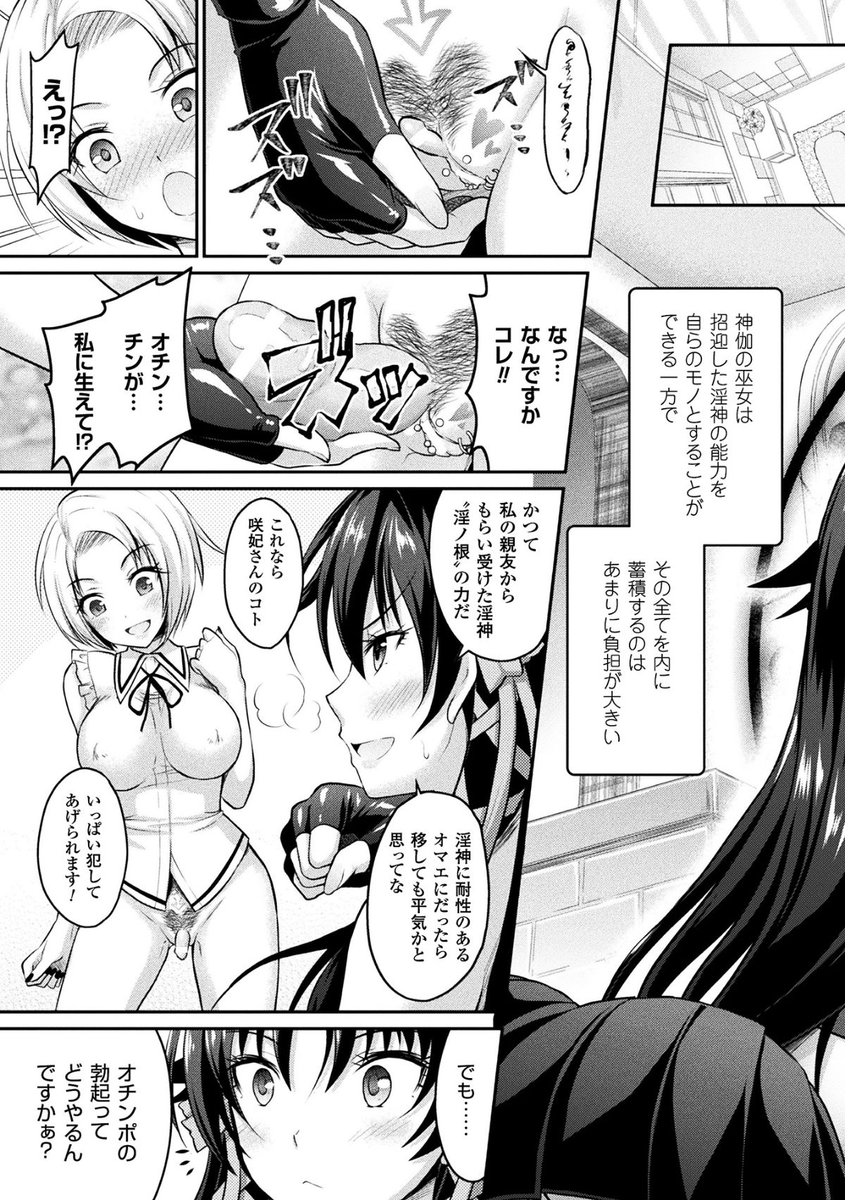 (成年コミック) [Rusty Soul、或十せねか] Curse Eater 呪詛喰らい師 [DL版] 141/291 