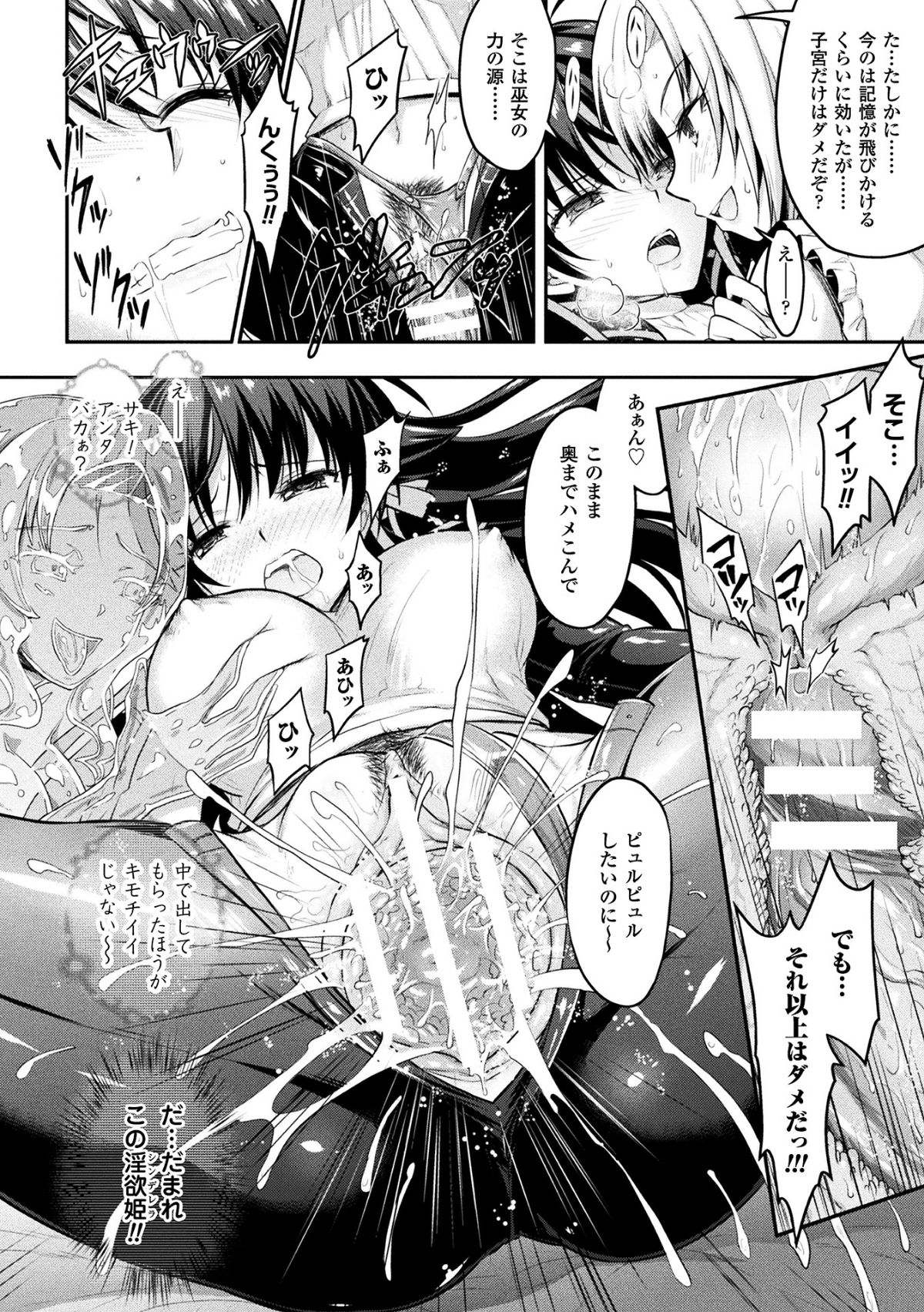 (成年コミック) [Rusty Soul、或十せねか] Curse Eater 呪詛喰らい師 [DL版] 148/291 