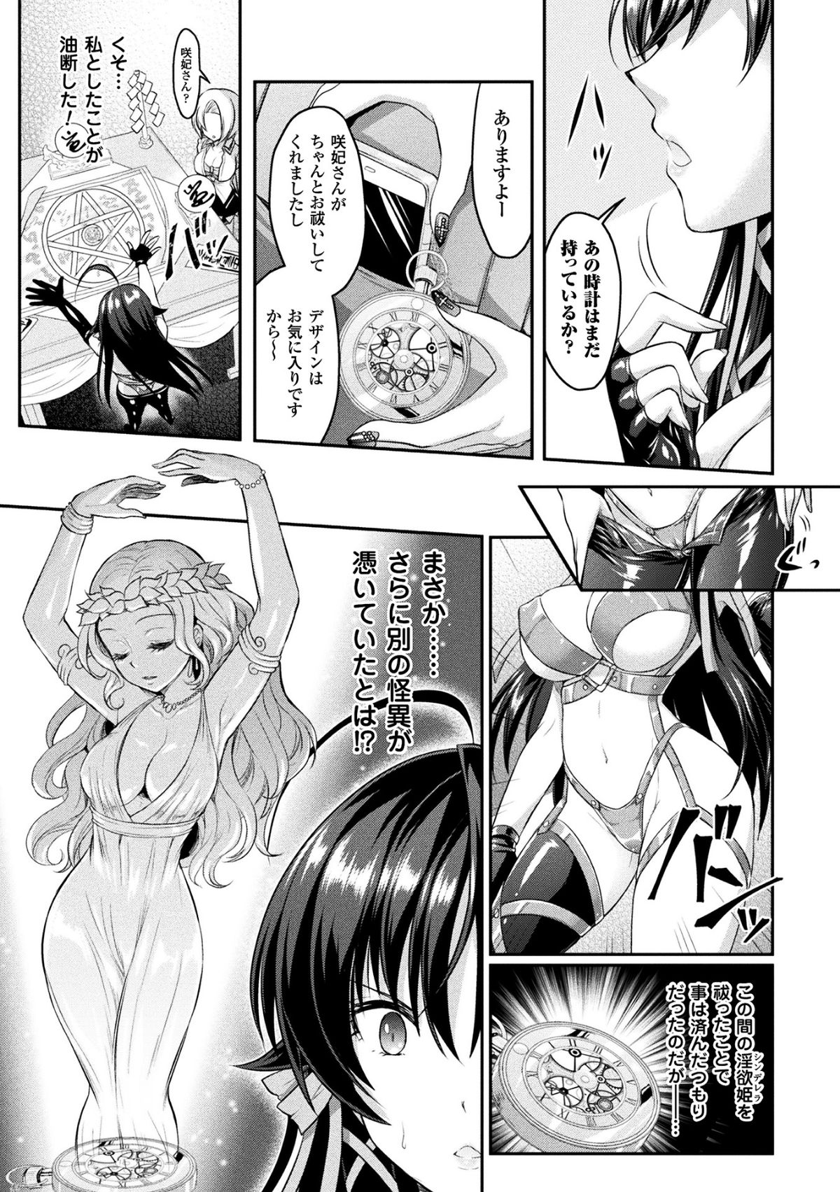 (成年コミック) [Rusty Soul、或十せねか] Curse Eater 呪詛喰らい師 [DL版] 159/291 