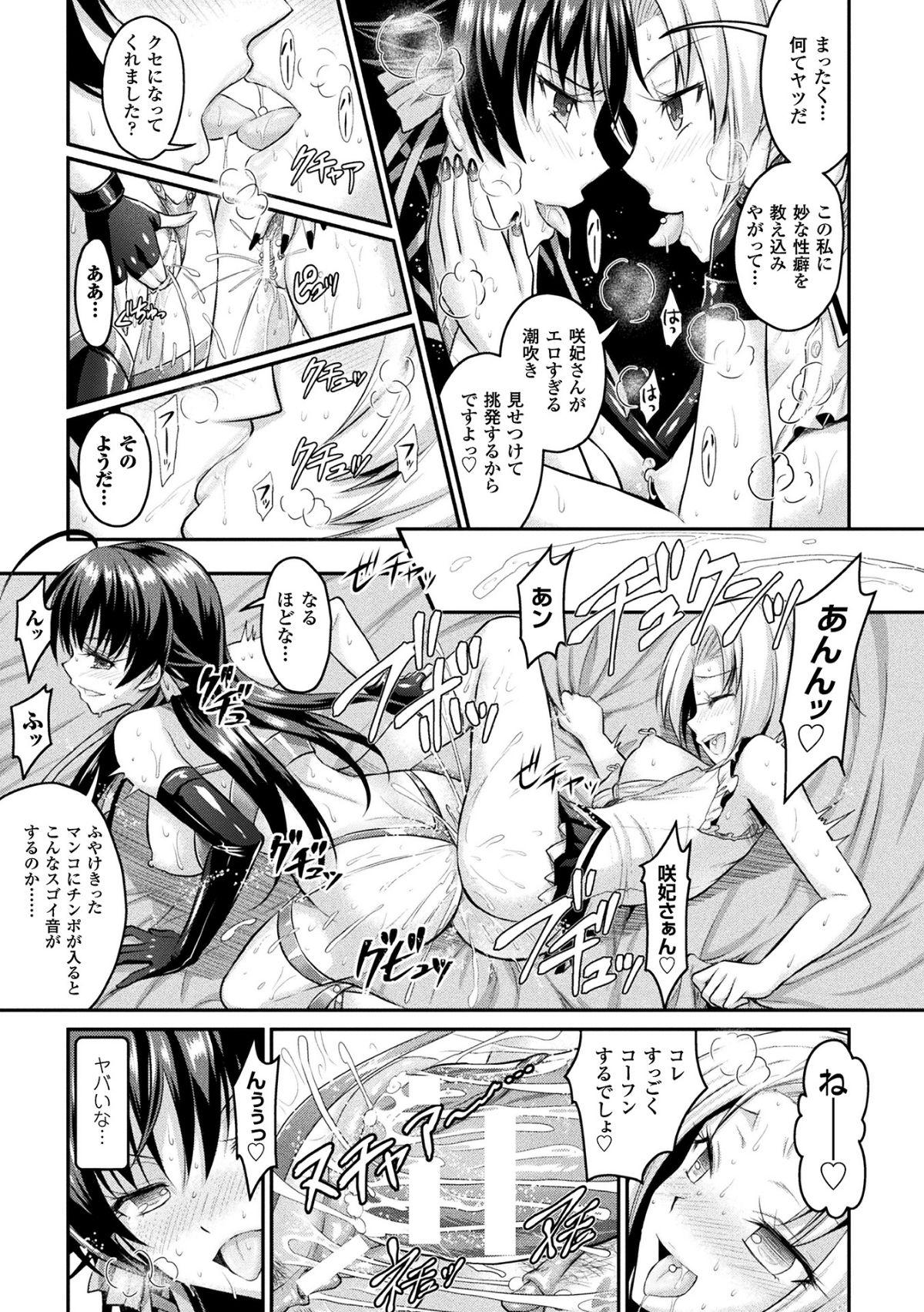 (成年コミック) [Rusty Soul、或十せねか] Curse Eater 呪詛喰らい師 [DL版] 177/291 