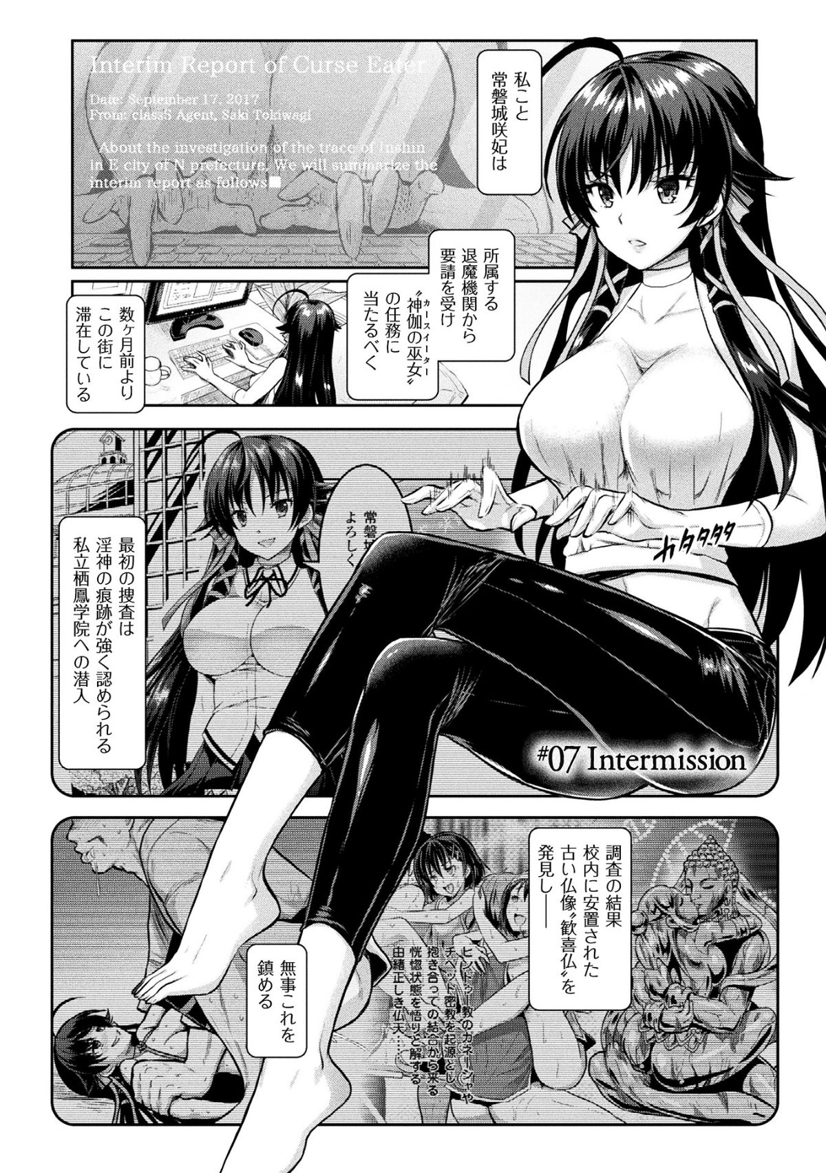 (成年コミック) [Rusty Soul、或十せねか] Curse Eater 呪詛喰らい師 [DL版] 179/291 