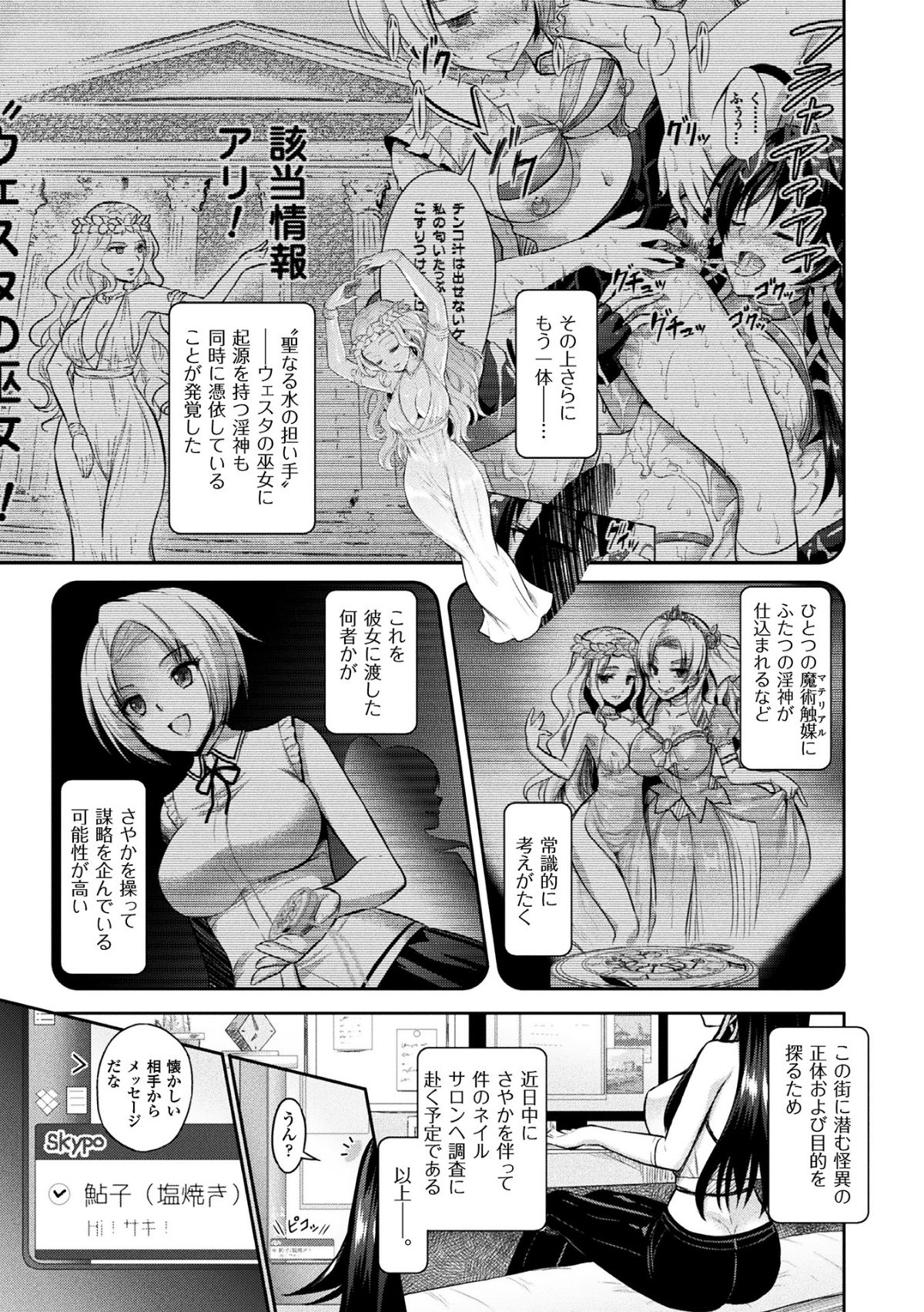 (成年コミック) [Rusty Soul、或十せねか] Curse Eater 呪詛喰らい師 [DL版] 181/291 