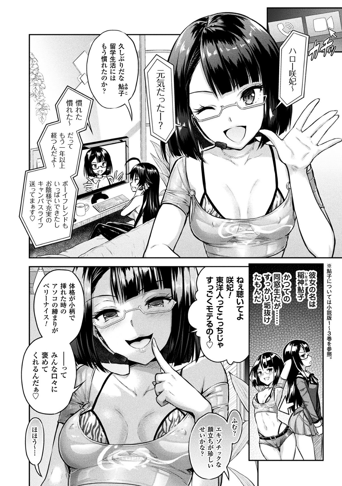 (成年コミック) [Rusty Soul、或十せねか] Curse Eater 呪詛喰らい師 [DL版] 182/291 