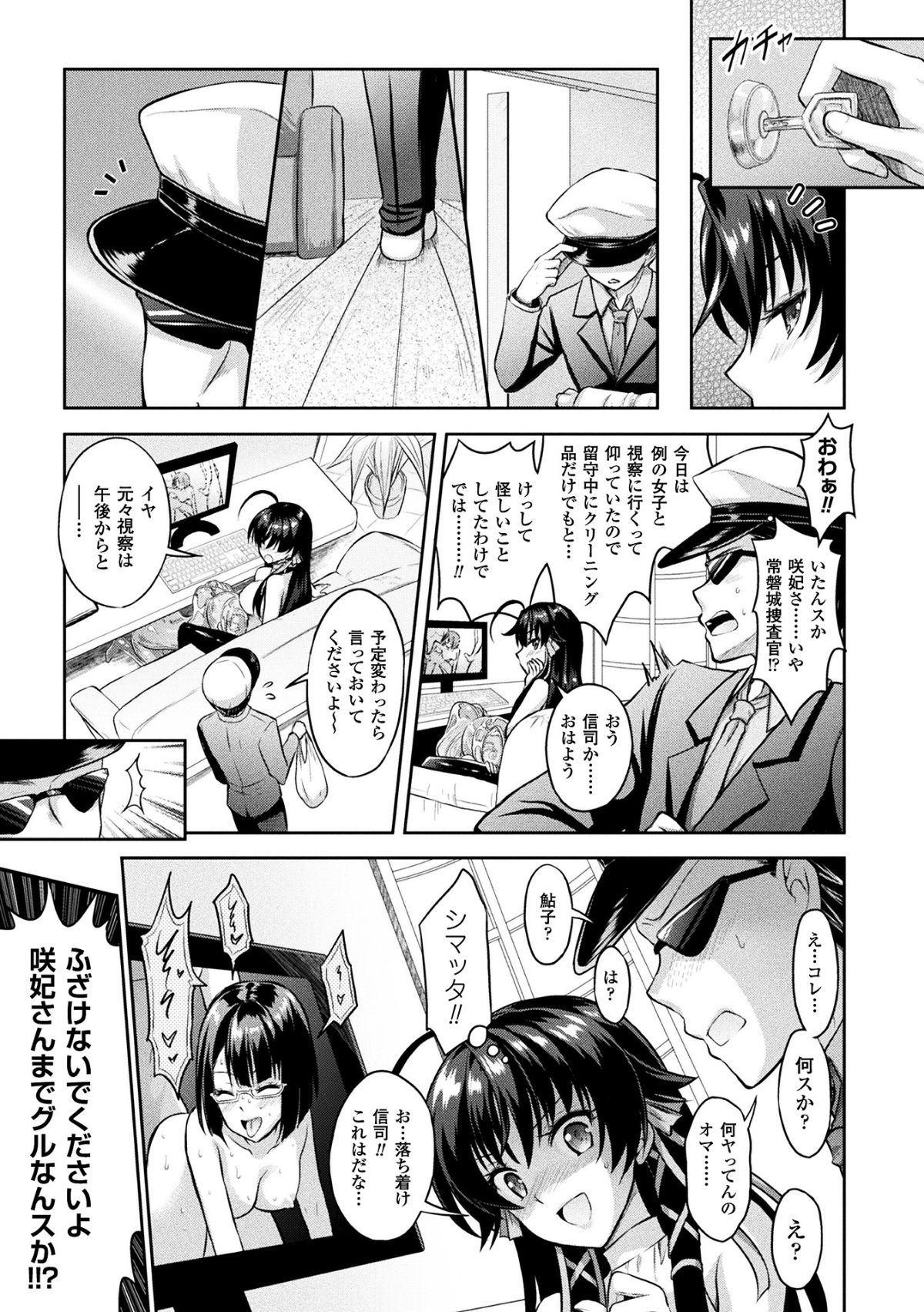 (成年コミック) [Rusty Soul、或十せねか] Curse Eater 呪詛喰らい師 [DL版] 189/291 