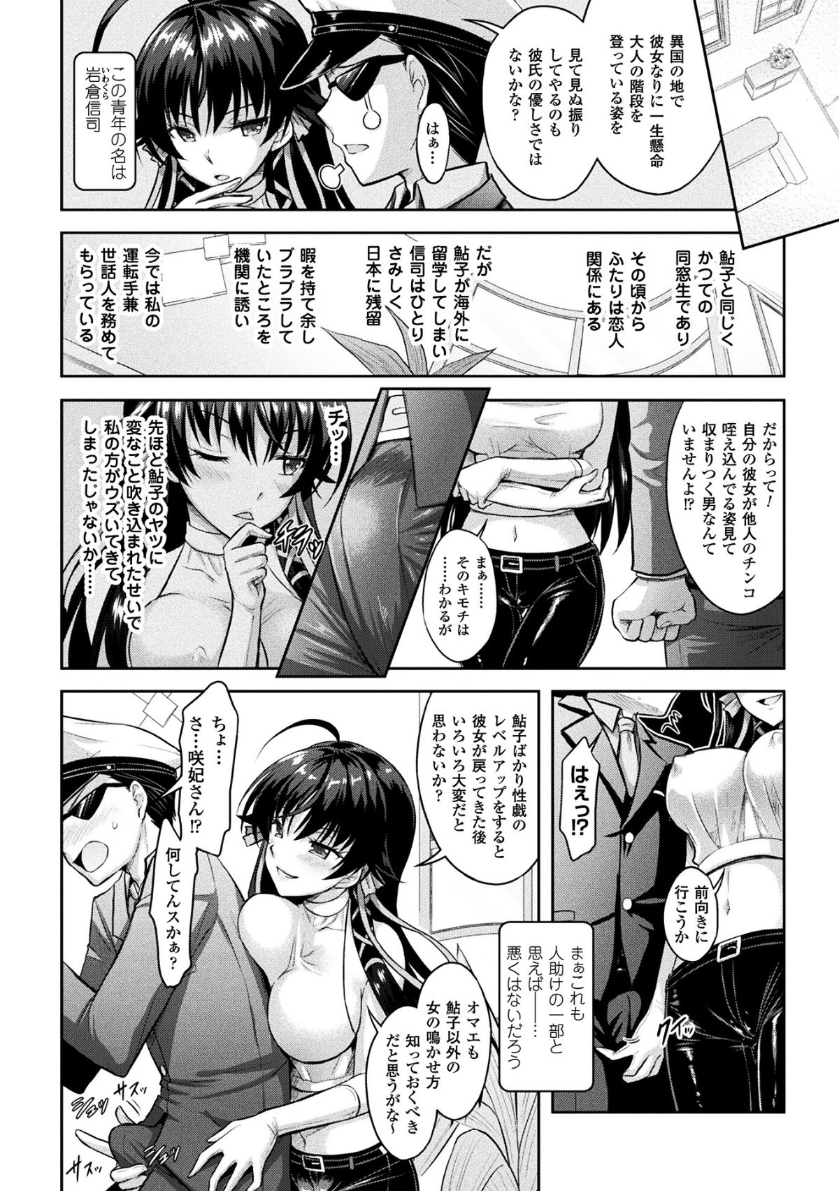 (成年コミック) [Rusty Soul、或十せねか] Curse Eater 呪詛喰らい師 [DL版] 190/291 