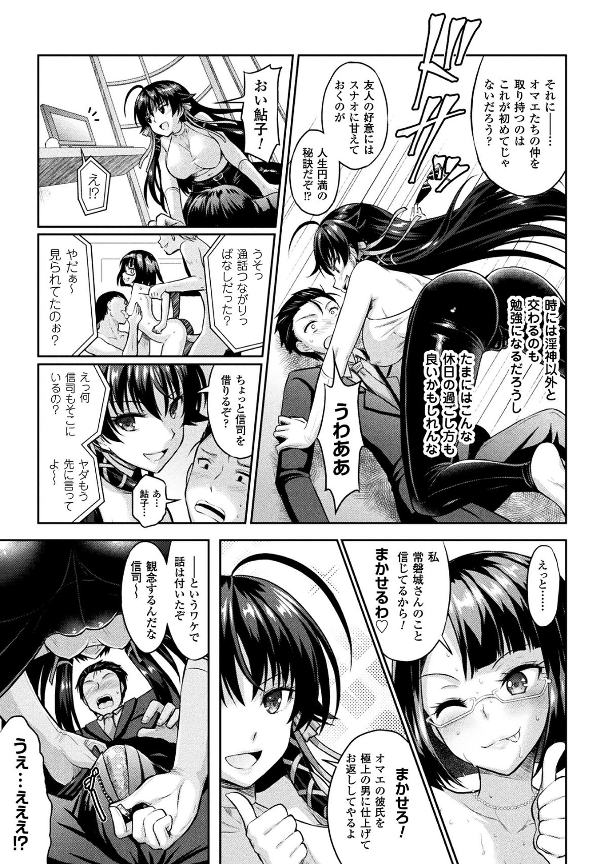 (成年コミック) [Rusty Soul、或十せねか] Curse Eater 呪詛喰らい師 [DL版] 191/291 