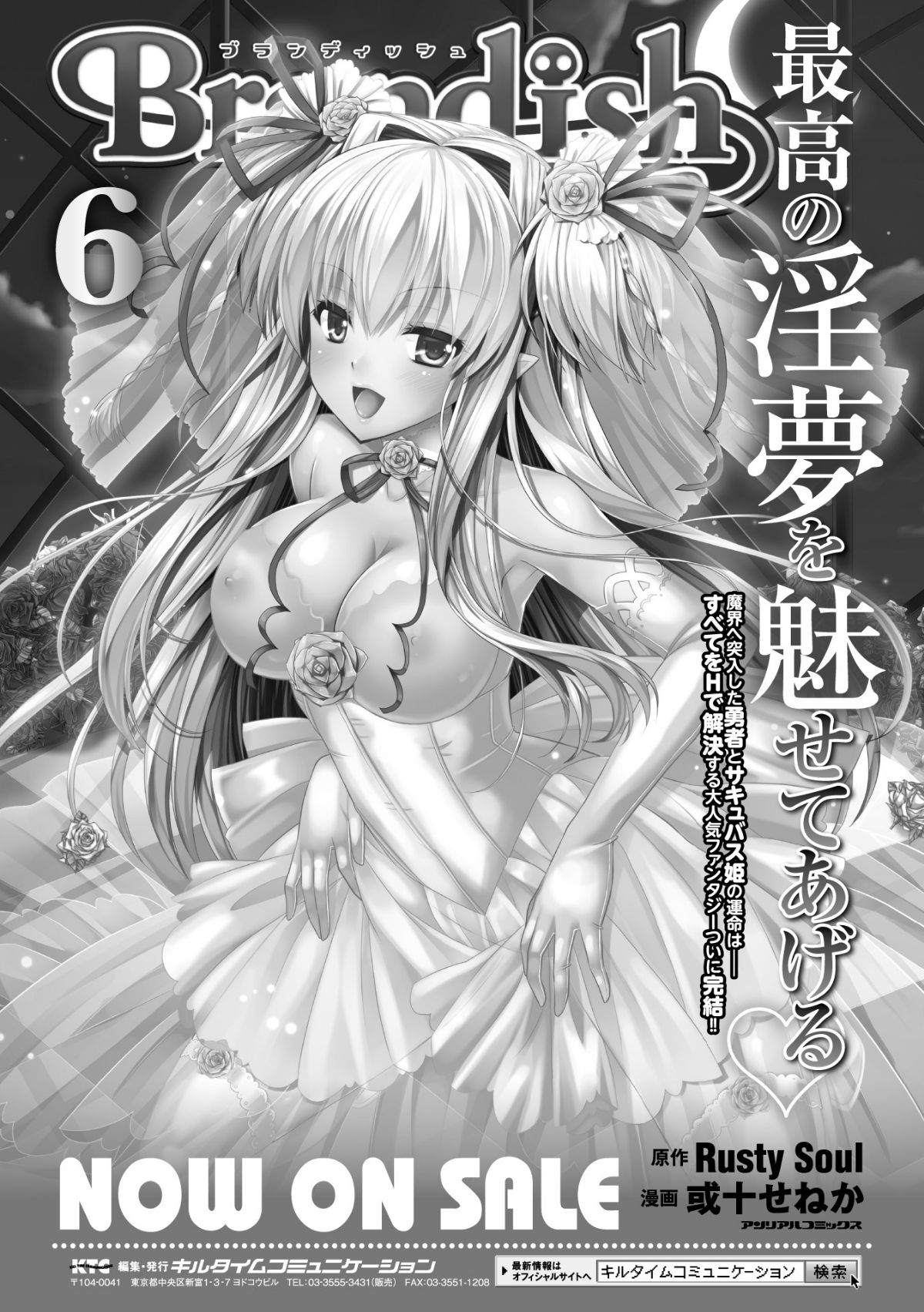 (成年コミック) [Rusty Soul、或十せねか] Curse Eater 呪詛喰らい師 [DL版] 209/291 