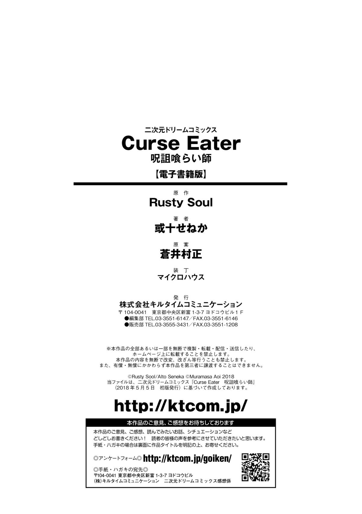 (成年コミック) [Rusty Soul、或十せねか] Curse Eater 呪詛喰らい師 [DL版] 210/291 
