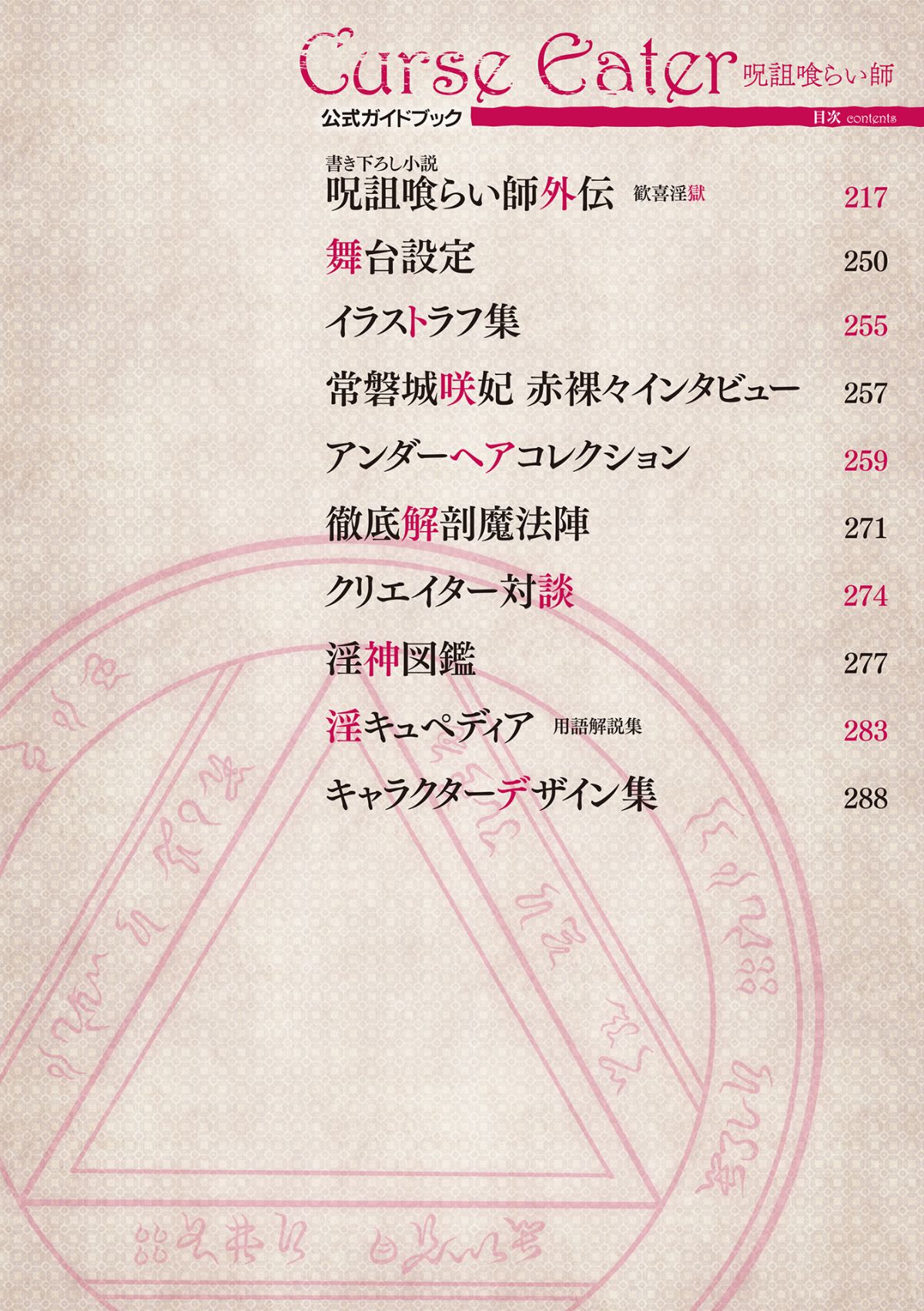 (成年コミック) [Rusty Soul、或十せねか] Curse Eater 呪詛喰らい師 [DL版] 216/291 