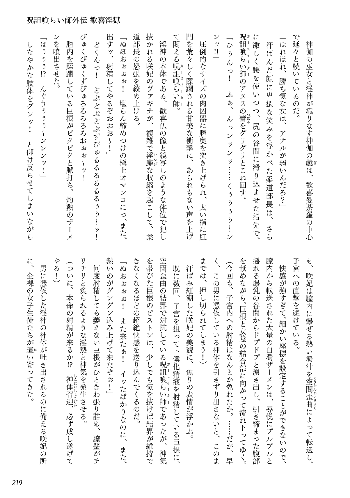 (成年コミック) [Rusty Soul、或十せねか] Curse Eater 呪詛喰らい師 [DL版] 219/291 