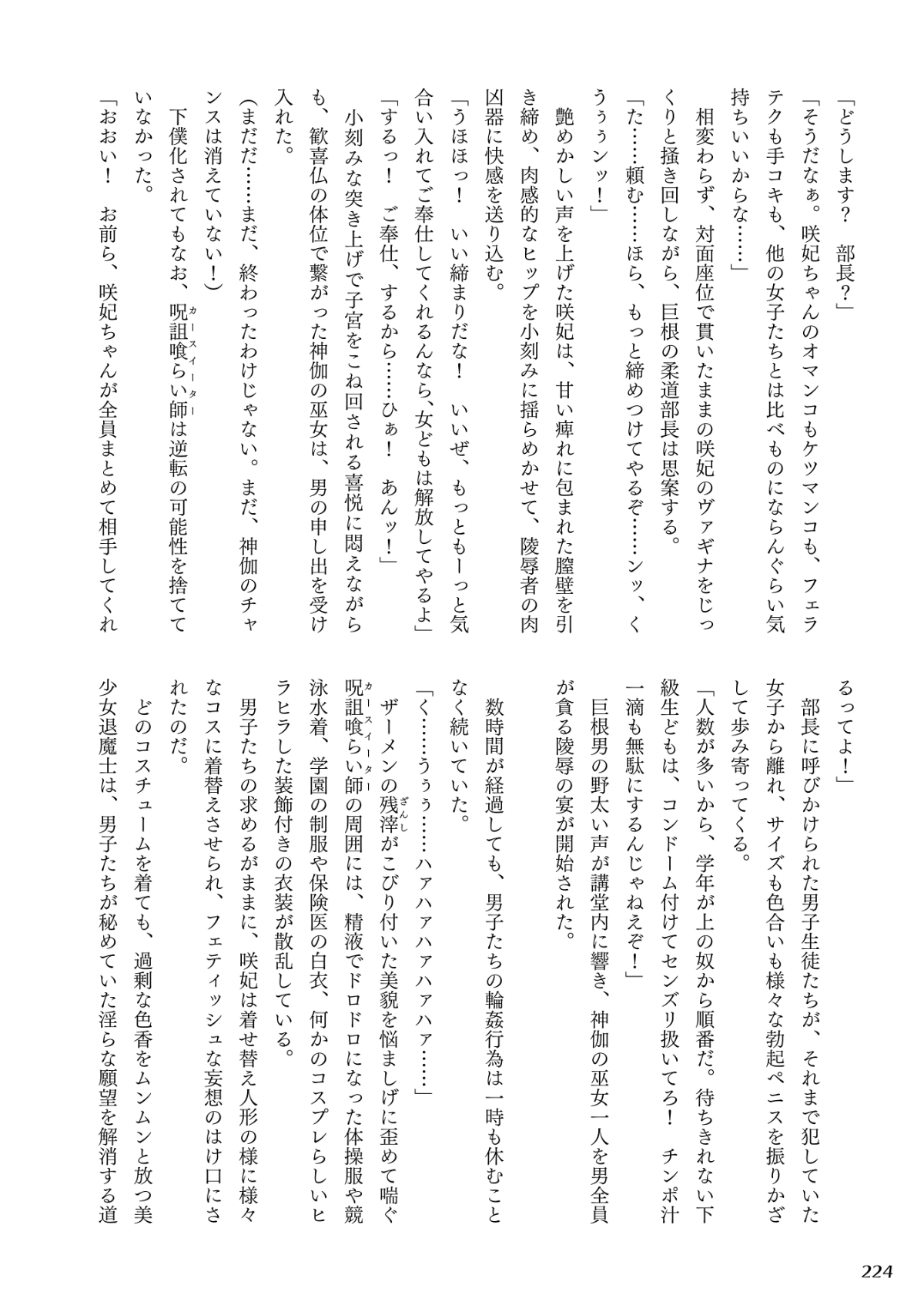 (成年コミック) [Rusty Soul、或十せねか] Curse Eater 呪詛喰らい師 [DL版] 224/291 