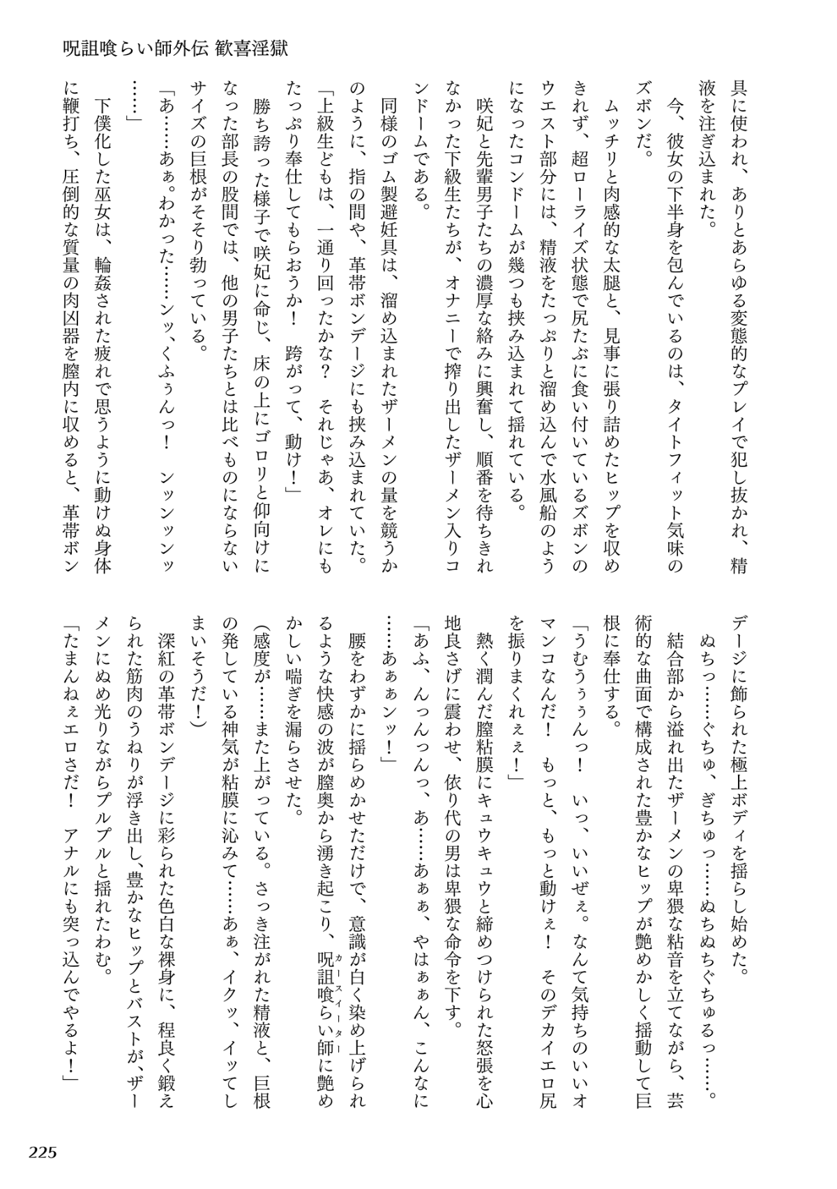(成年コミック) [Rusty Soul、或十せねか] Curse Eater 呪詛喰らい師 [DL版] 225/291 