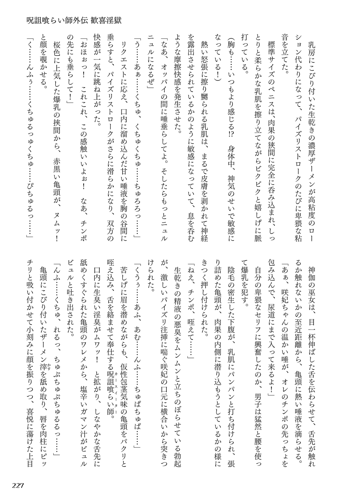 (成年コミック) [Rusty Soul、或十せねか] Curse Eater 呪詛喰らい師 [DL版] 227/291 