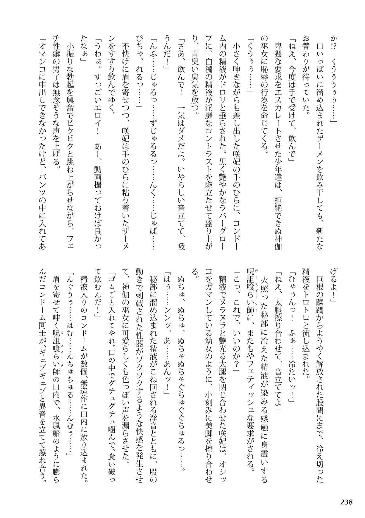 (成年コミック) [Rusty Soul、或十せねか] Curse Eater 呪詛喰らい師 [DL版] 238/291 