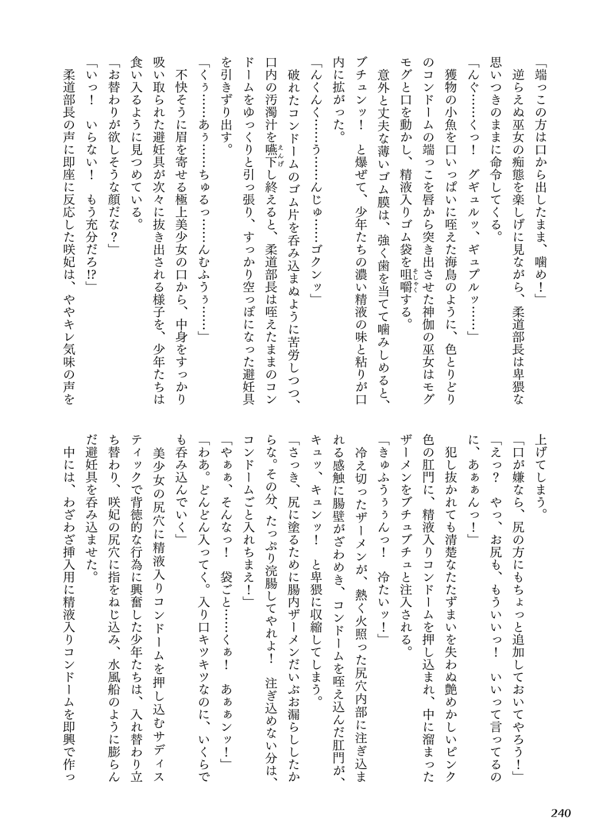 (成年コミック) [Rusty Soul、或十せねか] Curse Eater 呪詛喰らい師 [DL版] 240/291 