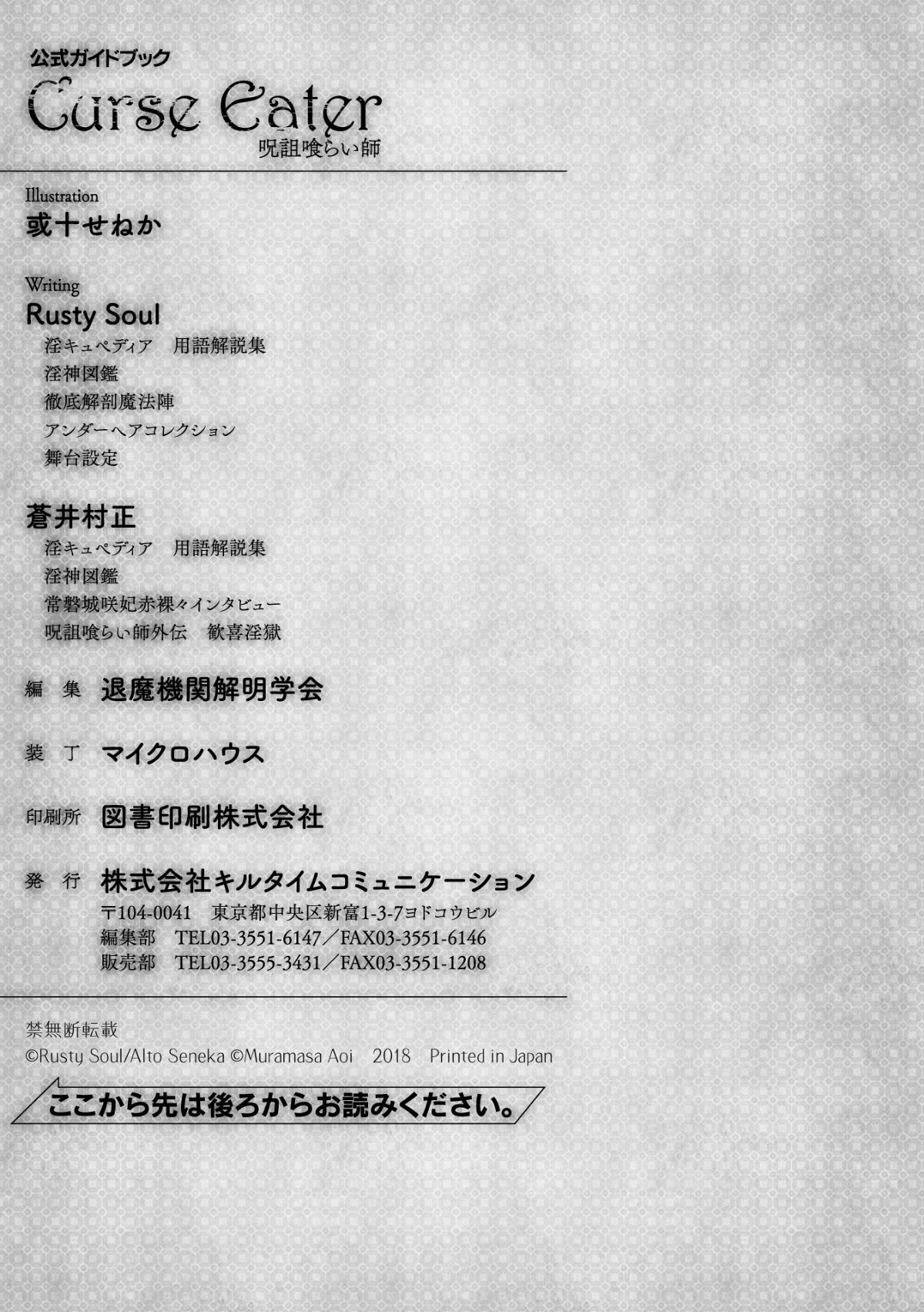 (成年コミック) [Rusty Soul、或十せねか] Curse Eater 呪詛喰らい師 [DL版] 243/291 
