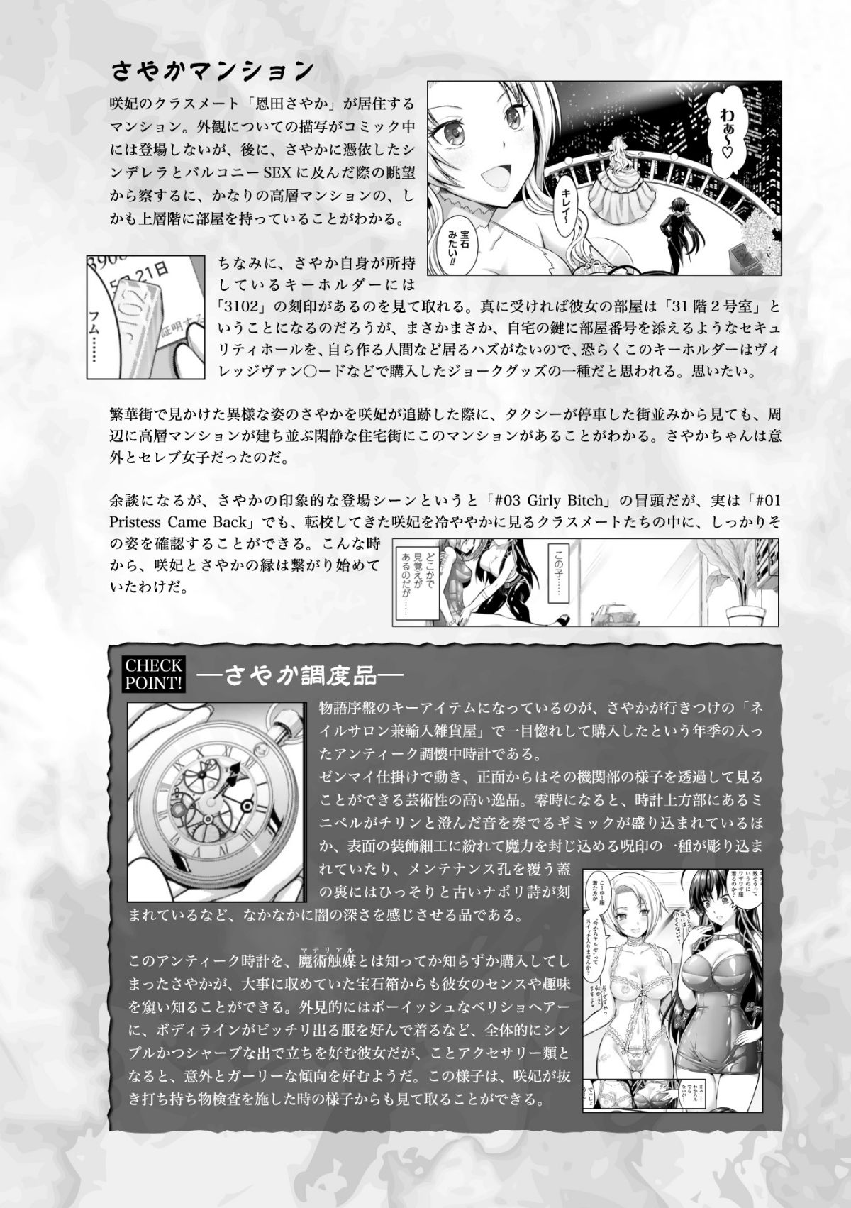 (成年コミック) [Rusty Soul、或十せねか] Curse Eater 呪詛喰らい師 [DL版] 246/291 