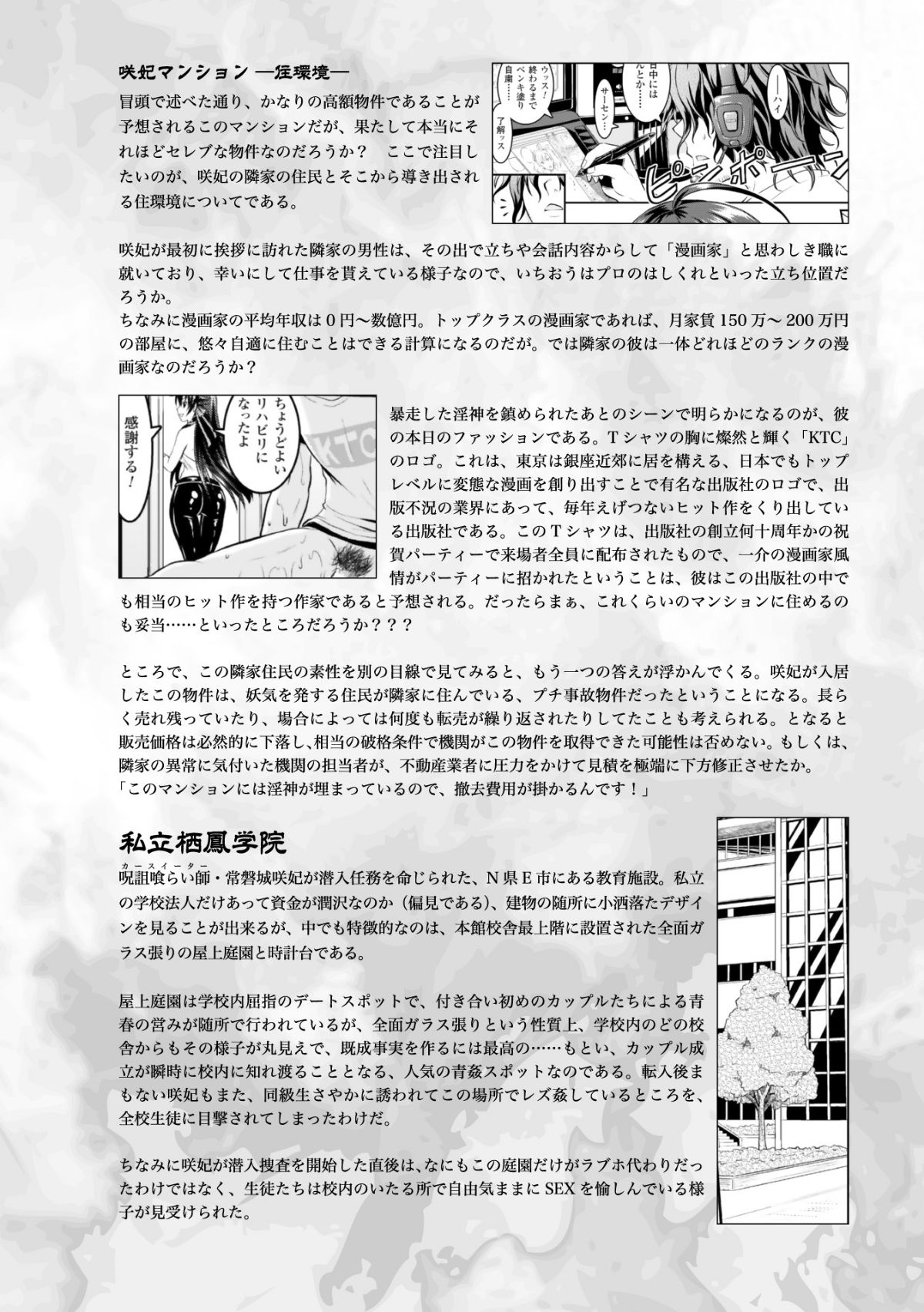 (成年コミック) [Rusty Soul、或十せねか] Curse Eater 呪詛喰らい師 [DL版] 248/291 
