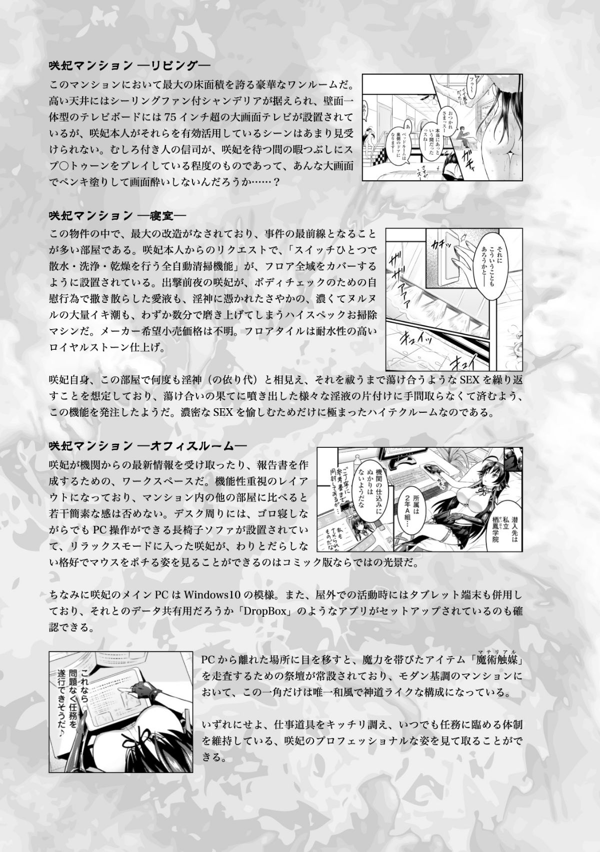 (成年コミック) [Rusty Soul、或十せねか] Curse Eater 呪詛喰らい師 [DL版] 249/291 