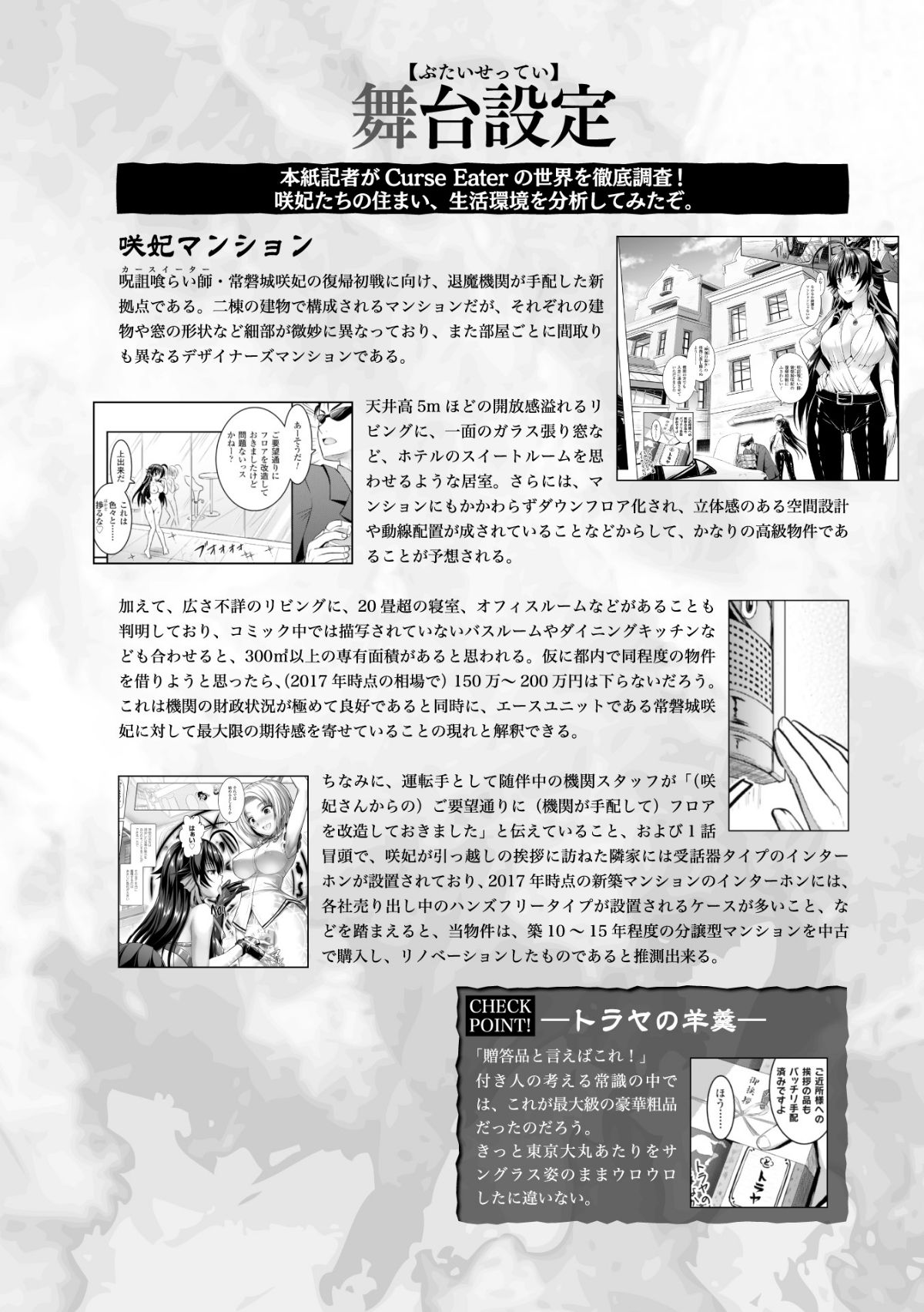 (成年コミック) [Rusty Soul、或十せねか] Curse Eater 呪詛喰らい師 [DL版] 250/291 
