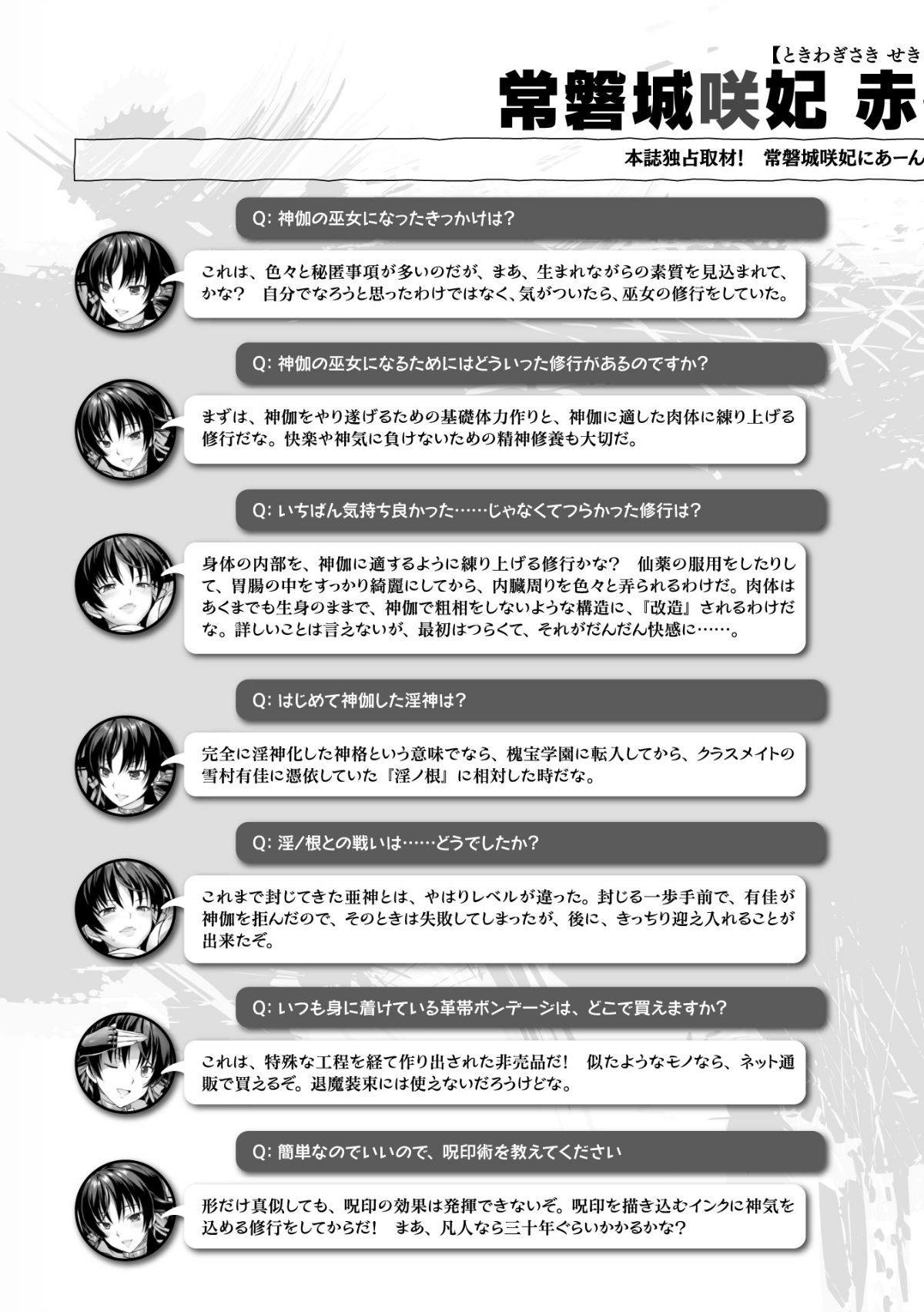 (成年コミック) [Rusty Soul、或十せねか] Curse Eater 呪詛喰らい師 [DL版] 257/291 