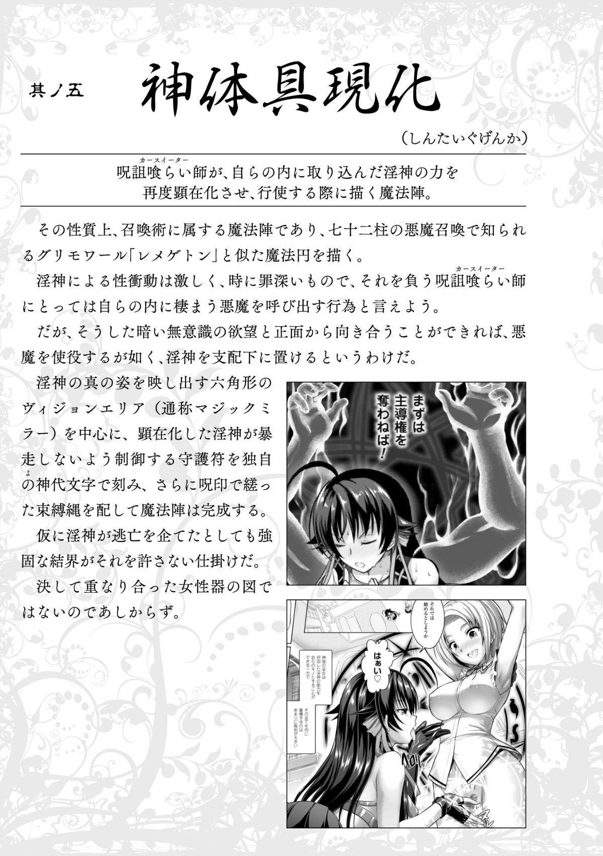 (成年コミック) [Rusty Soul、或十せねか] Curse Eater 呪詛喰らい師 [DL版] 263/291 
