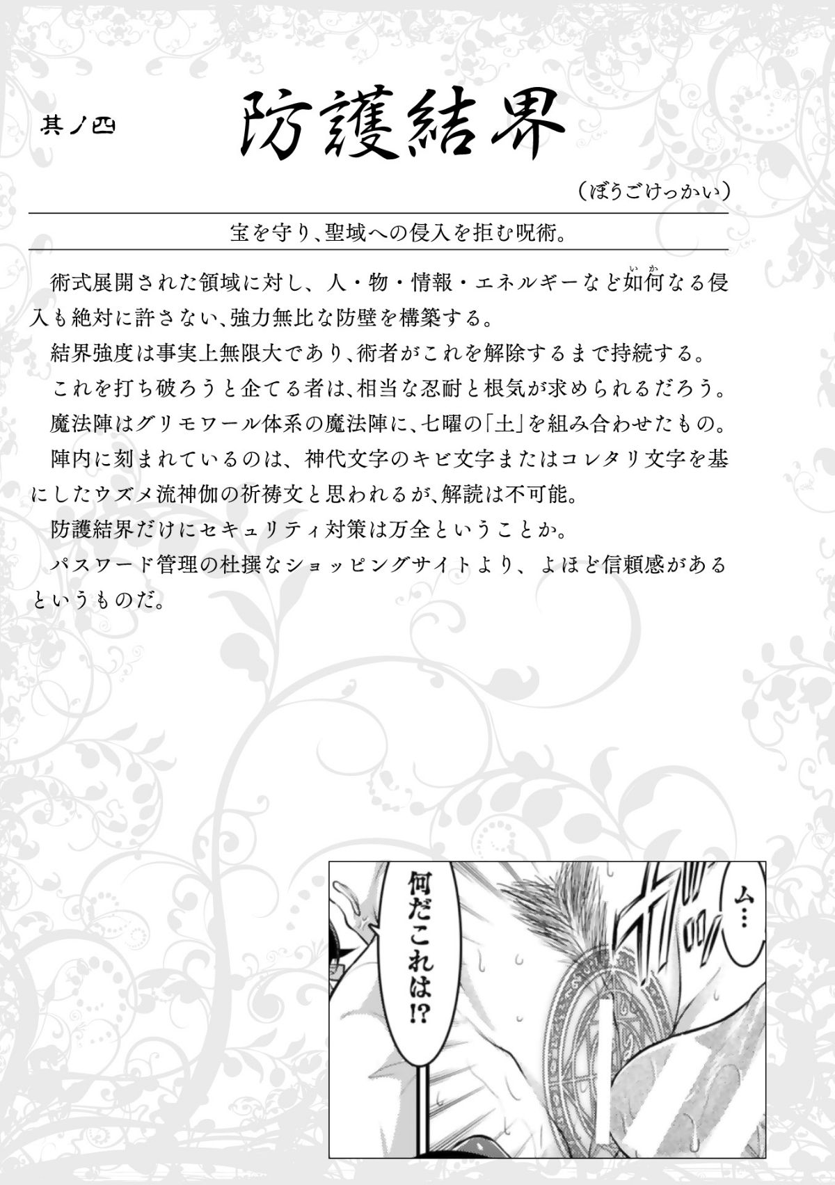 (成年コミック) [Rusty Soul、或十せねか] Curse Eater 呪詛喰らい師 [DL版] 265/291 