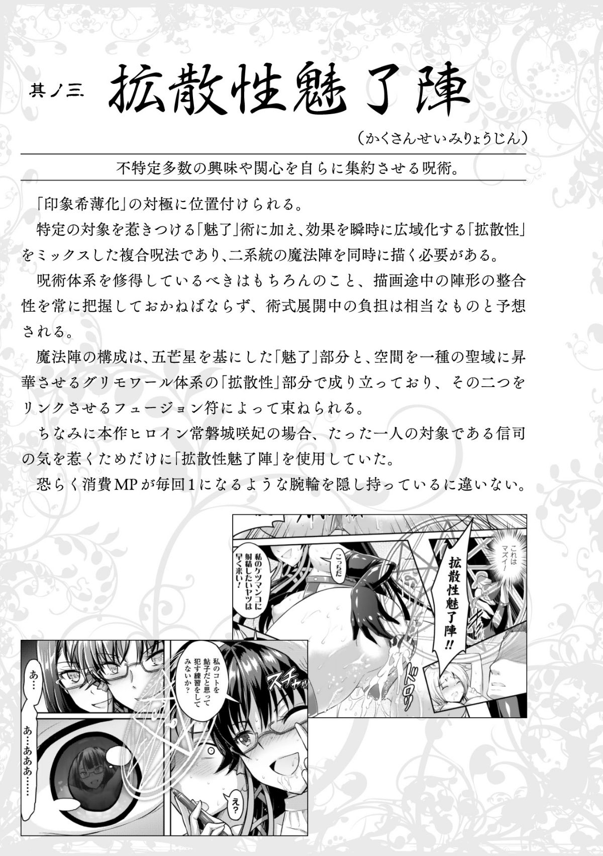 (成年コミック) [Rusty Soul、或十せねか] Curse Eater 呪詛喰らい師 [DL版] 267/291 