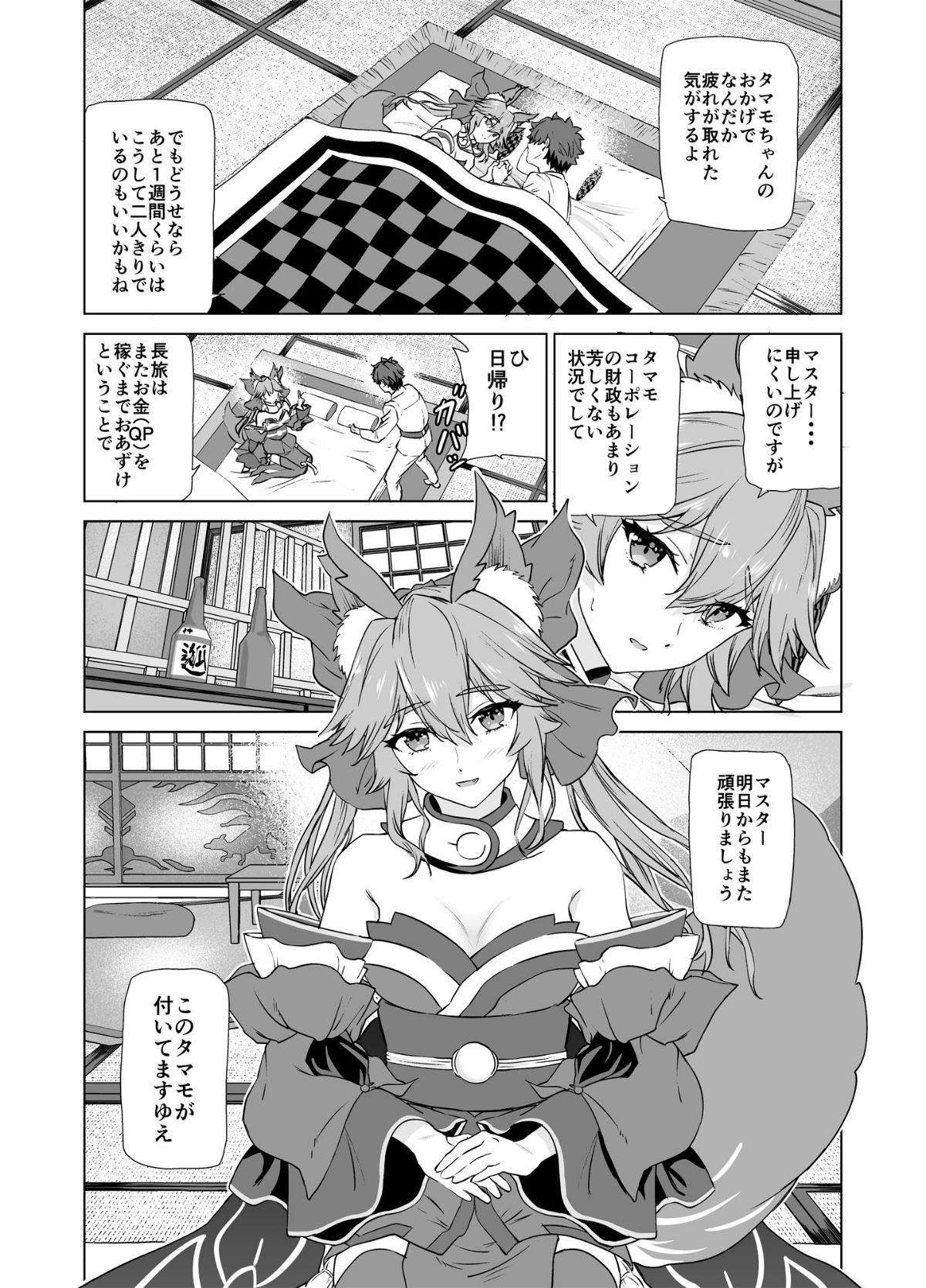 (COMIC1☆13) [拡張パーツ (遠藤良危)] マスター、いいんですよ？ (Fate Grand Order) [DL版] 23/25 