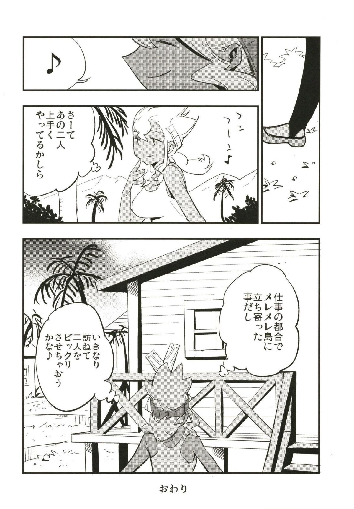 (COMIC1☆13) [Shironegiya (miya9)] Hakase no Yoru no Joshu. (Pokémon Sun and Moon) 18/22 