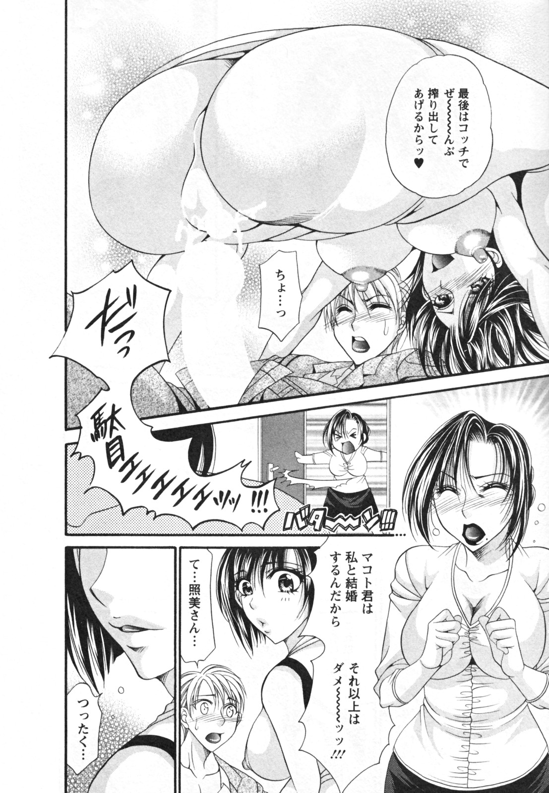 [肉弾丸] メガおっぱい 130/202 