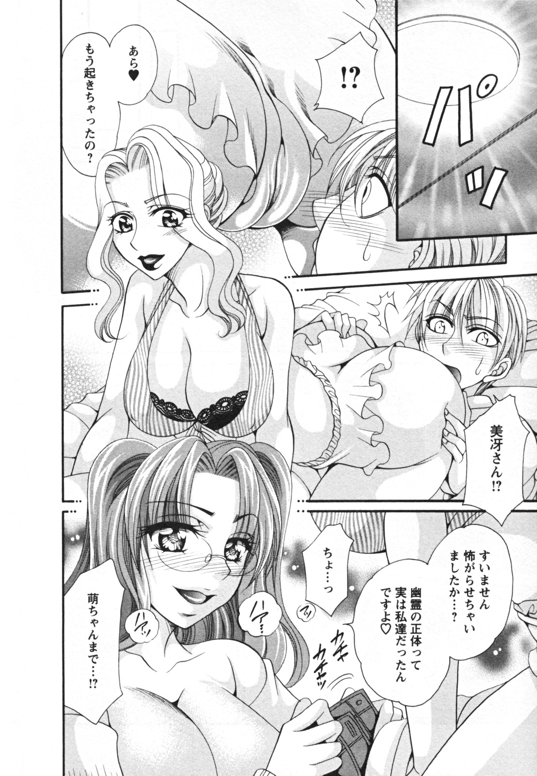 [肉弾丸] メガおっぱい 176/202 