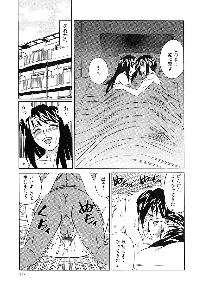 [山本よし文] 淫亂巨乳中出しアパート 174/186 