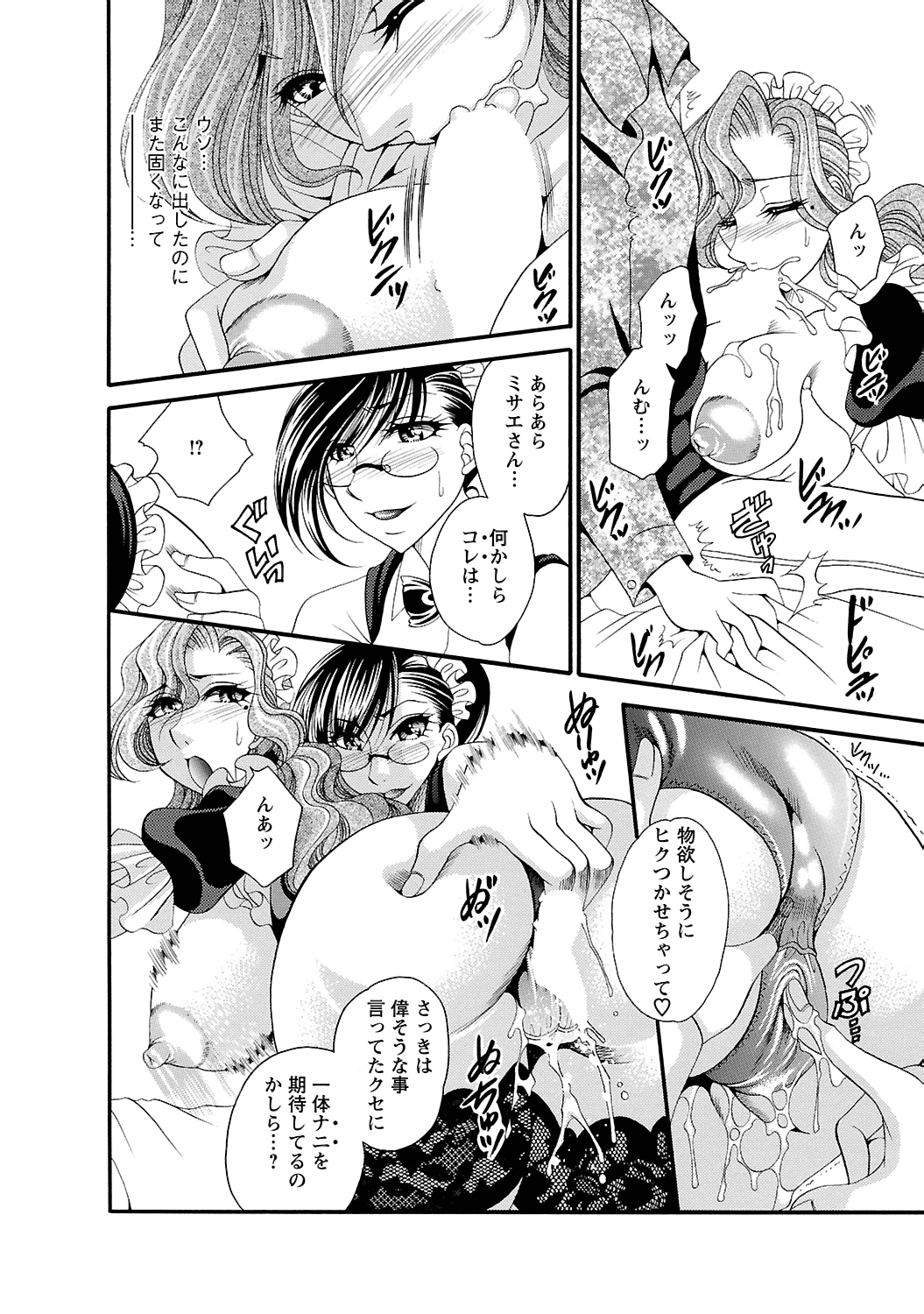 [肉弾丸] 聖メイド女學院 118/210 