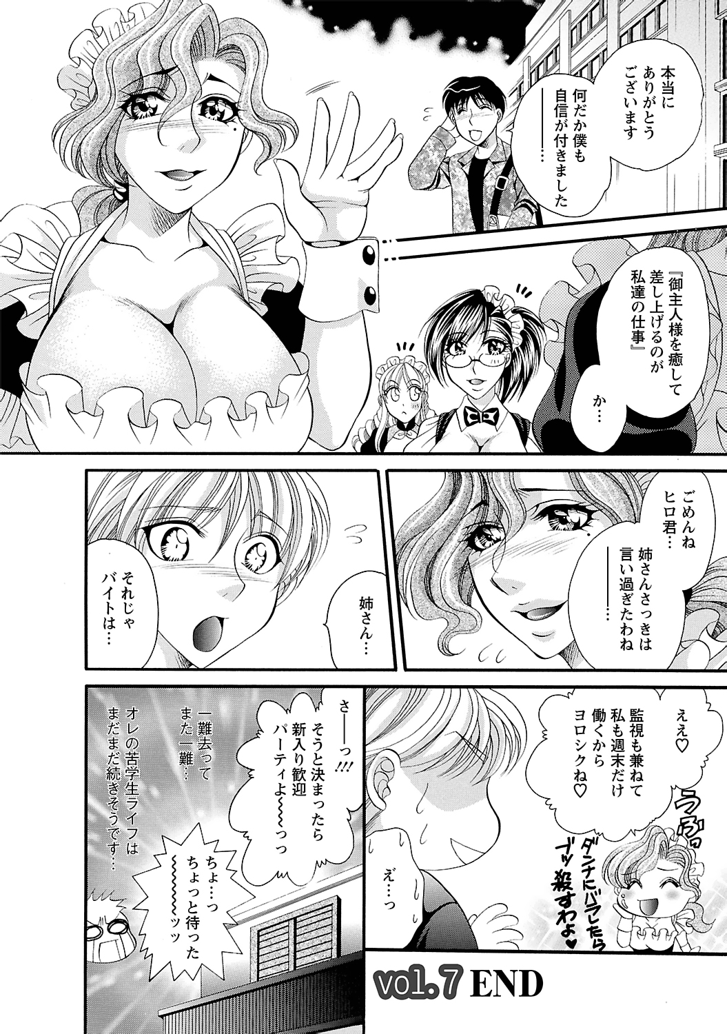 [肉弾丸] 聖メイド女學院 124/210 