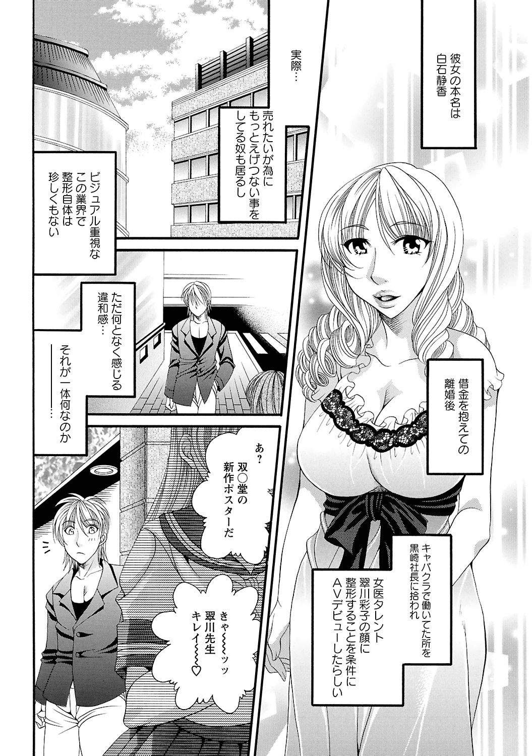 [肉弾丸] 聖メイド女學院 168/210 