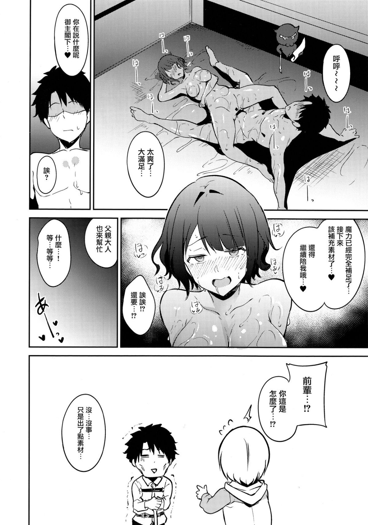 (COMIC1☆13) [リンゴヤ (あるぷ)] 神絵師ぬらぬら (Fate/Grand Order) [中國翻訳] 24/27 