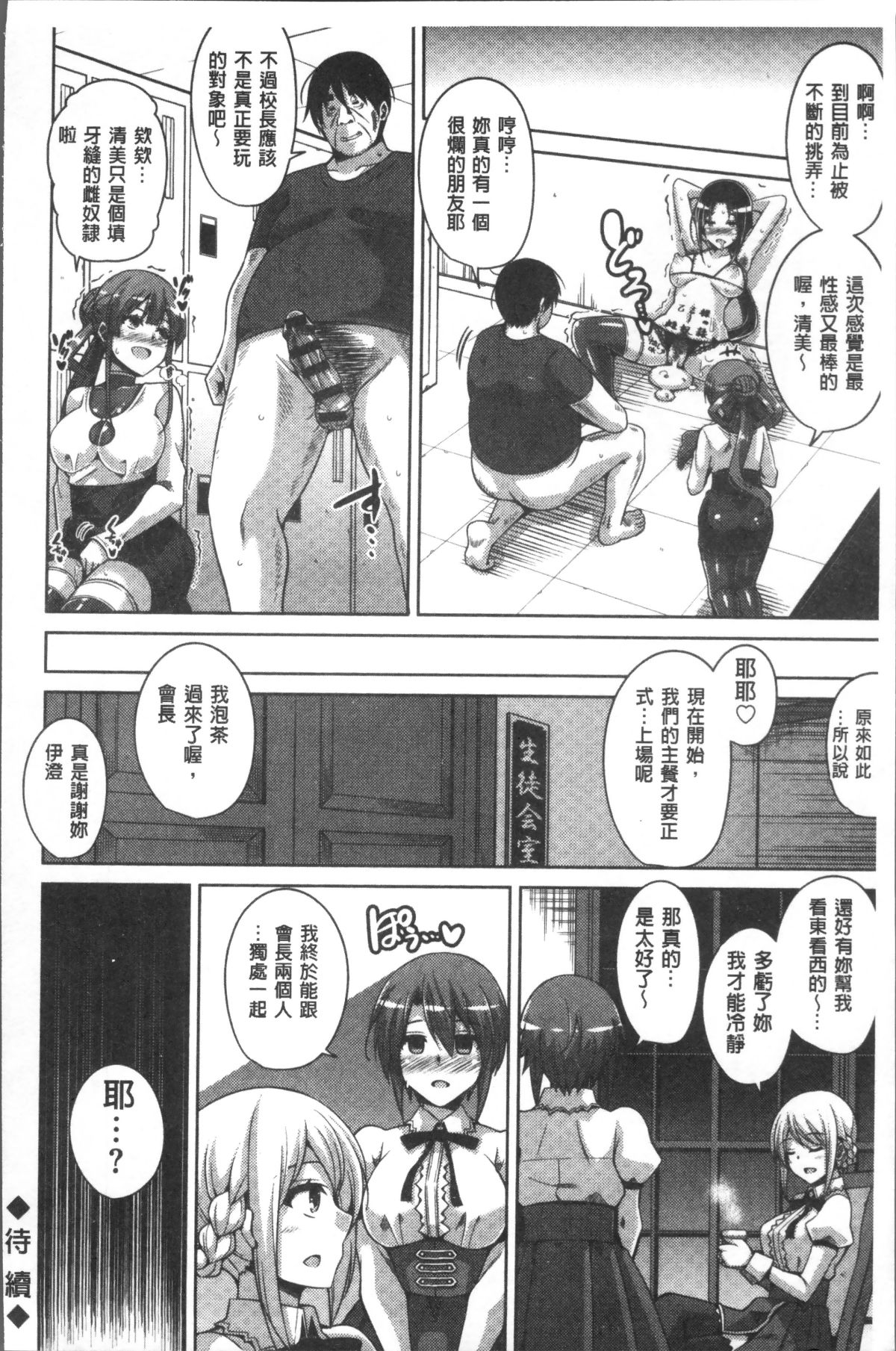 [4K掃圖組][肉そうきゅー。] 花園ノ雌奴隷 117/209 
