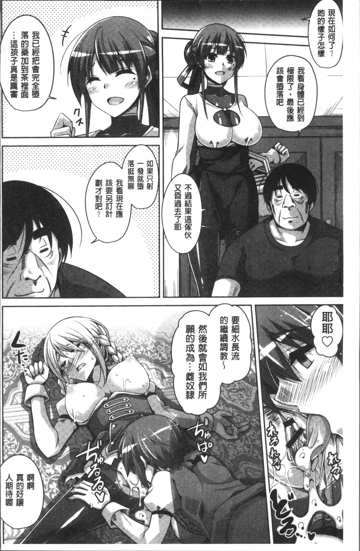 [4K掃圖組][肉そうきゅー。] 花園ノ雌奴隷 135/209 